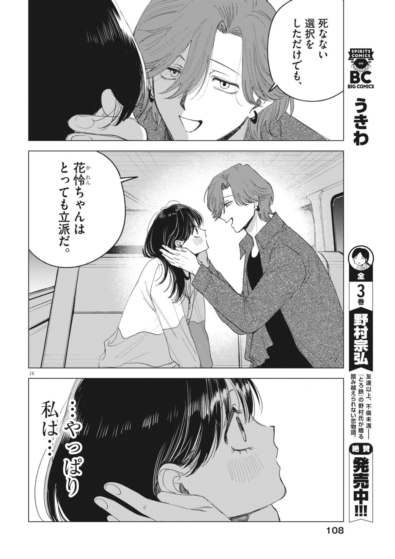MUSE (Oniyama Mizuki) - Chapter 3 - Page 15