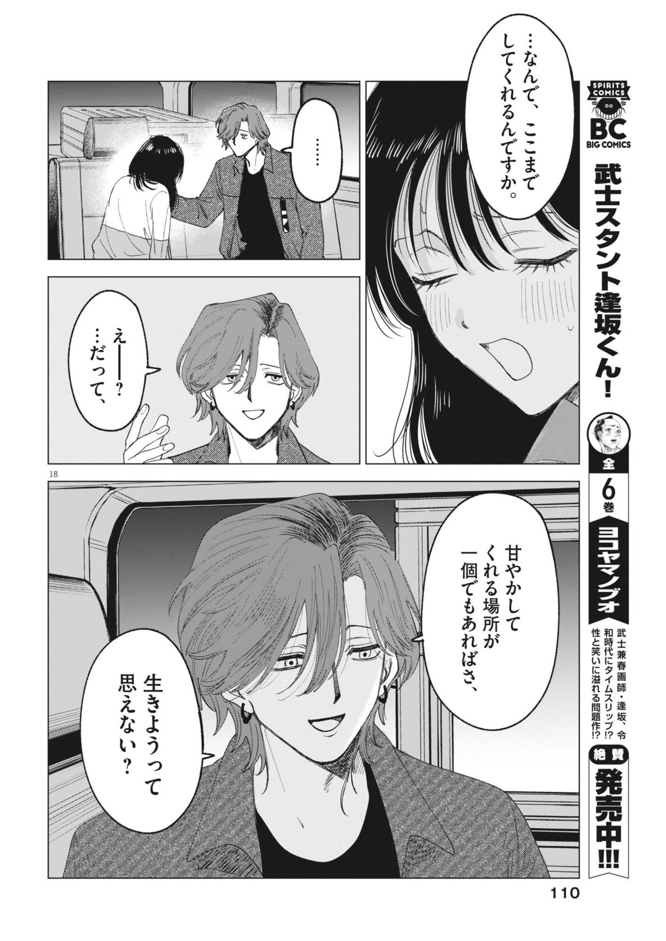 MUSE (Oniyama Mizuki) - Chapter 3 - Page 17