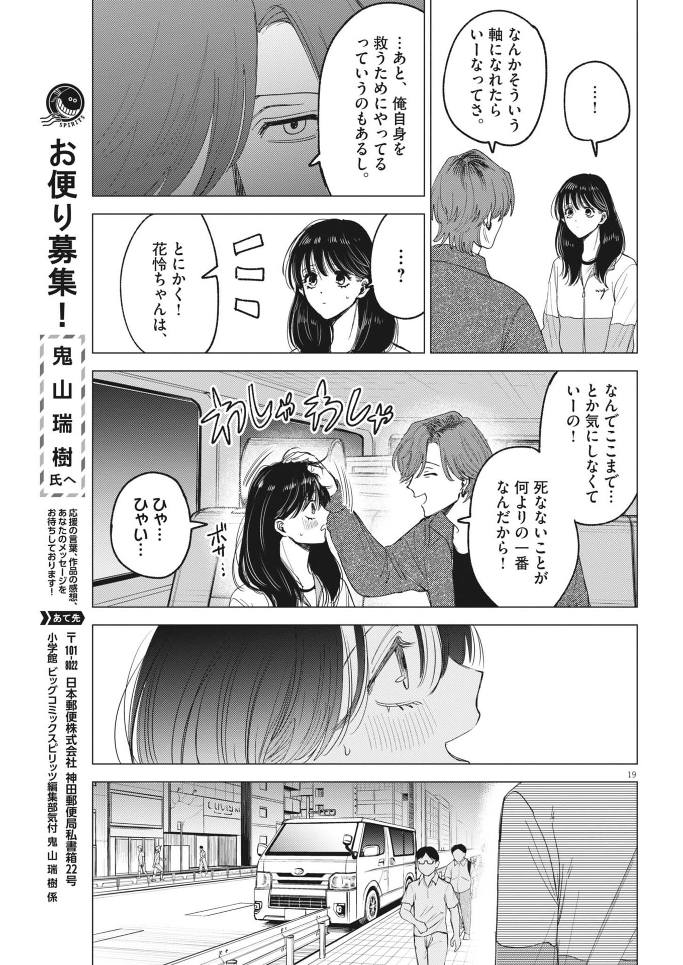 MUSE (Oniyama Mizuki) - Chapter 3 - Page 18