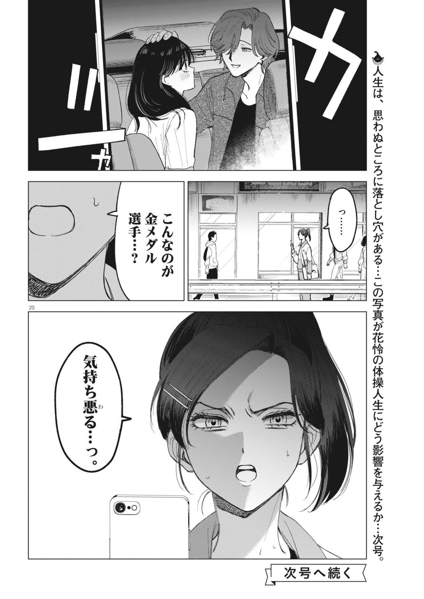 MUSE (Oniyama Mizuki) - Chapter 3 - Page 19