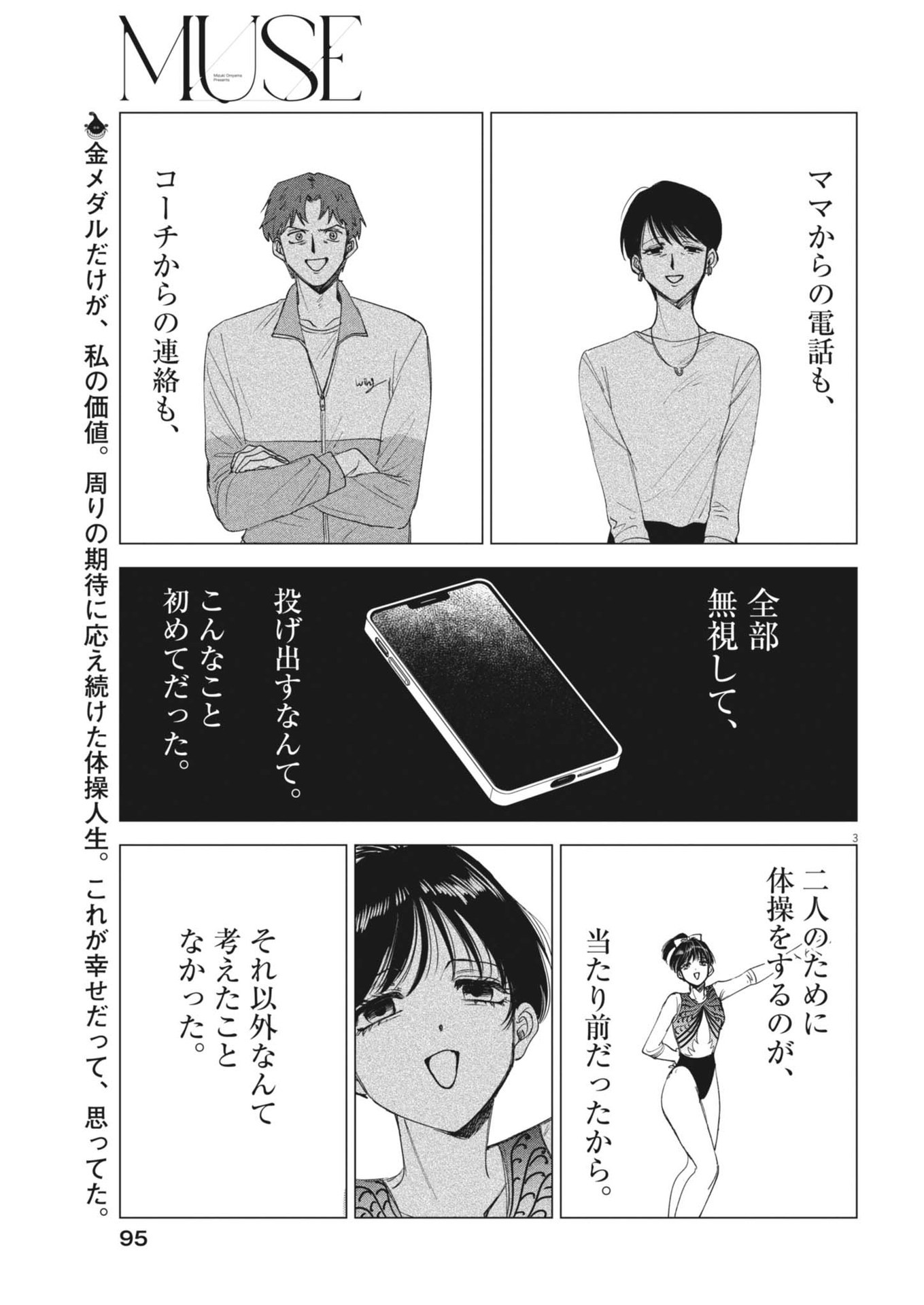 MUSE (Oniyama Mizuki) - Chapter 3 - Page 2