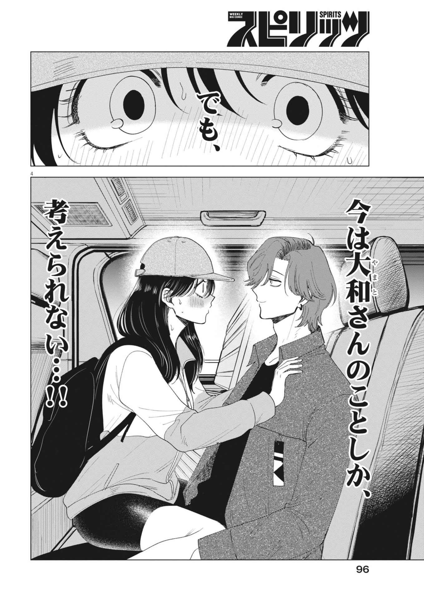 MUSE (Oniyama Mizuki) - Chapter 3 - Page 3