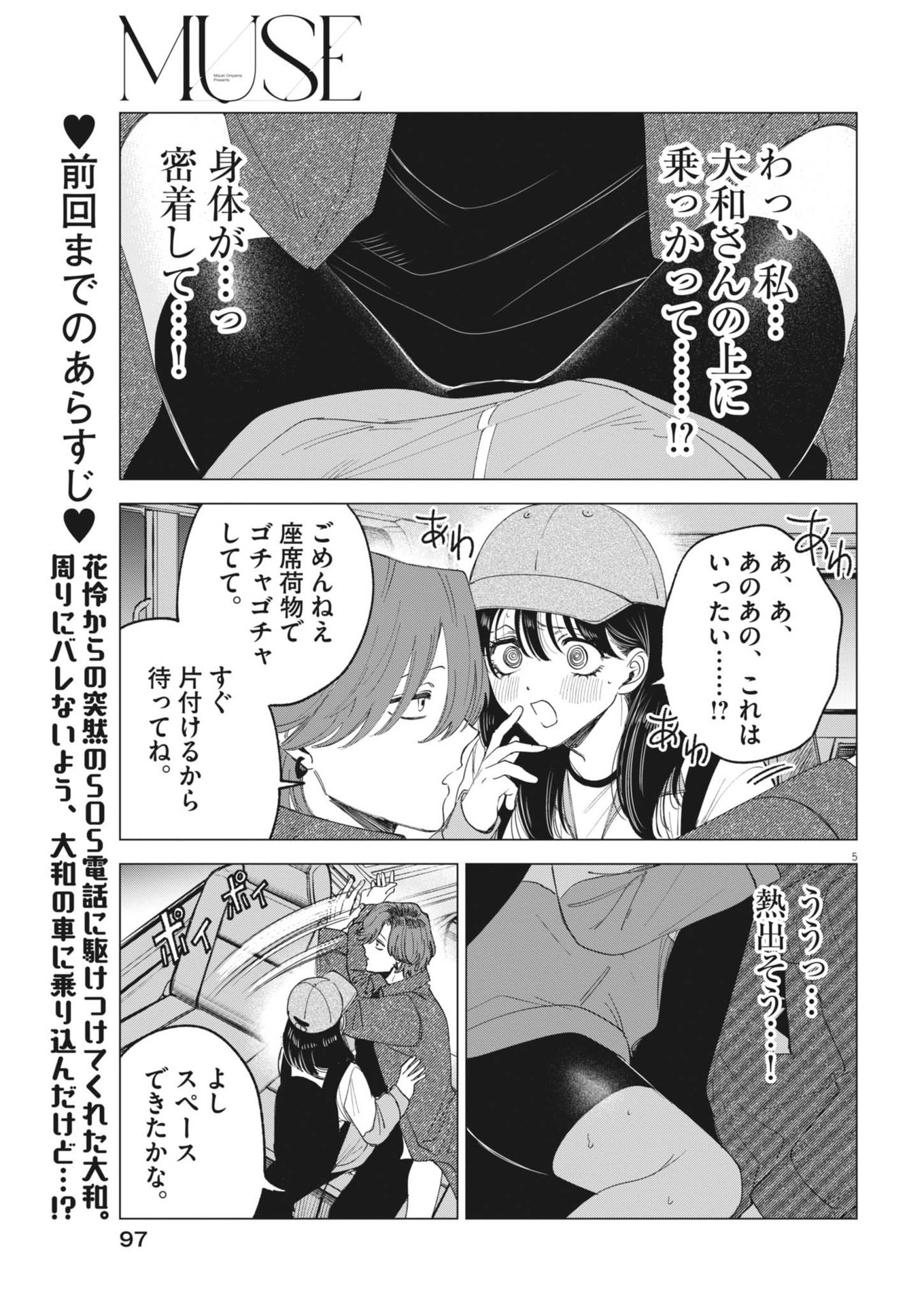 MUSE (Oniyama Mizuki) - Chapter 3 - Page 4