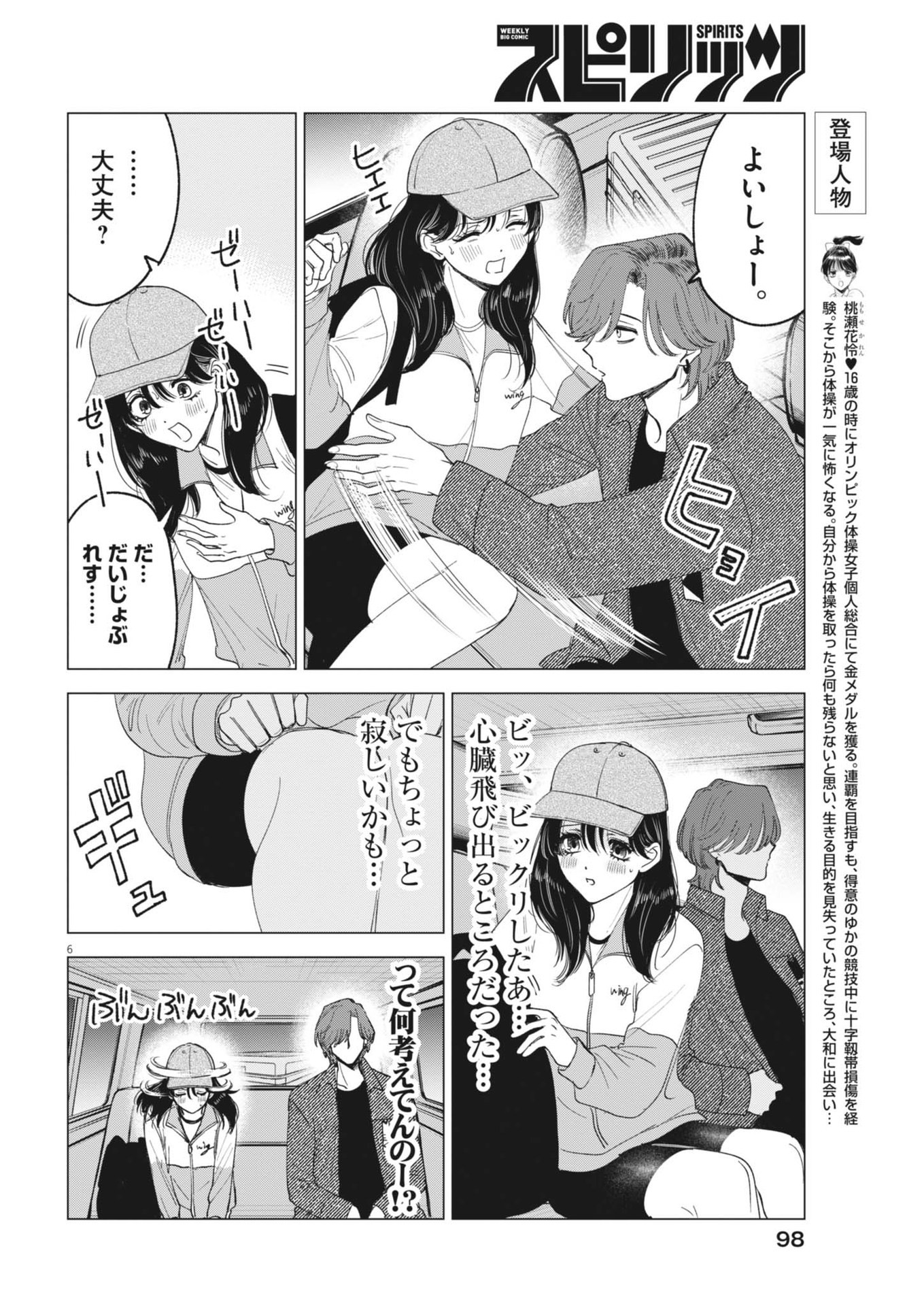 MUSE (Oniyama Mizuki) - Chapter 3 - Page 5