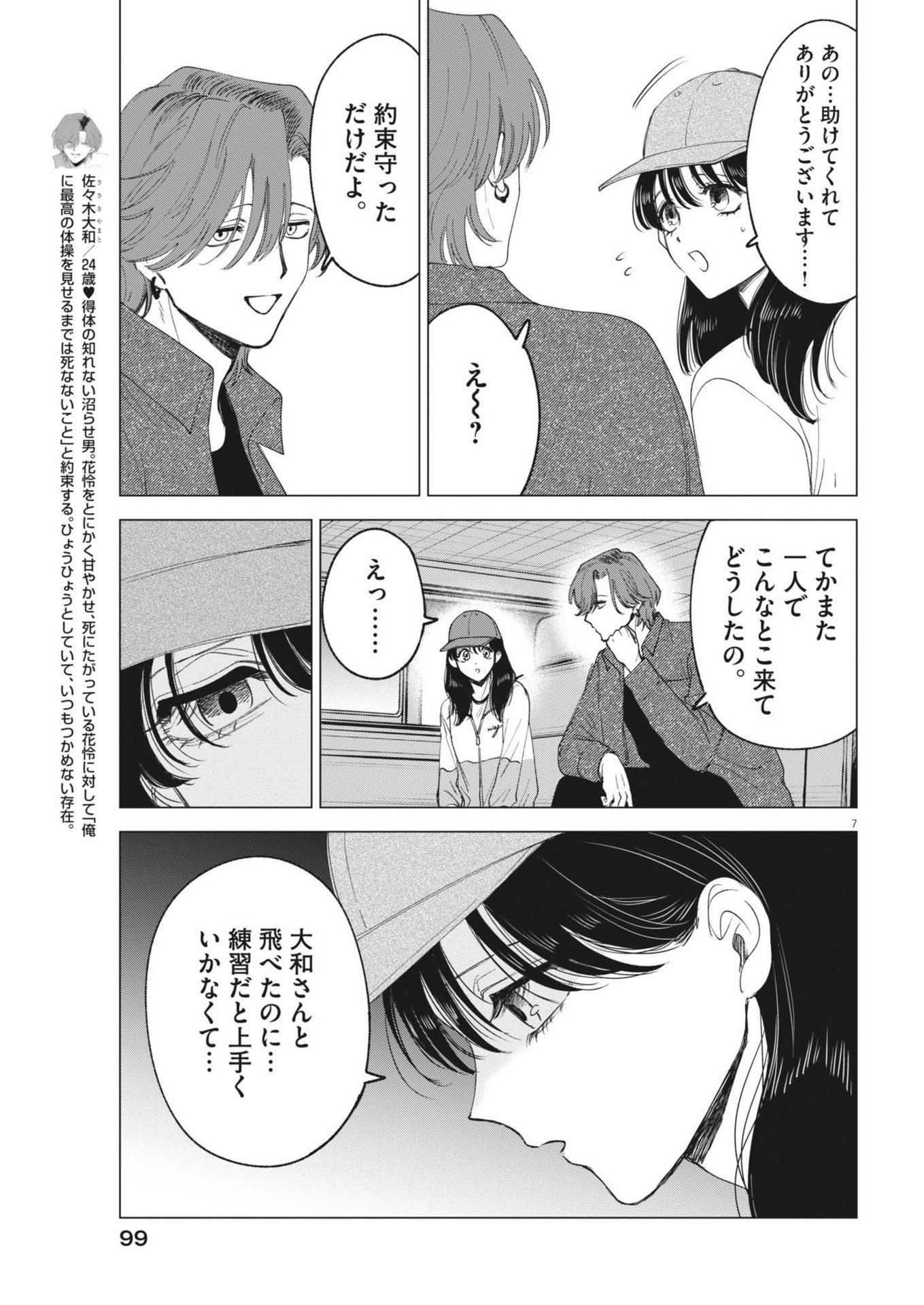 MUSE (Oniyama Mizuki) - Chapter 3 - Page 6