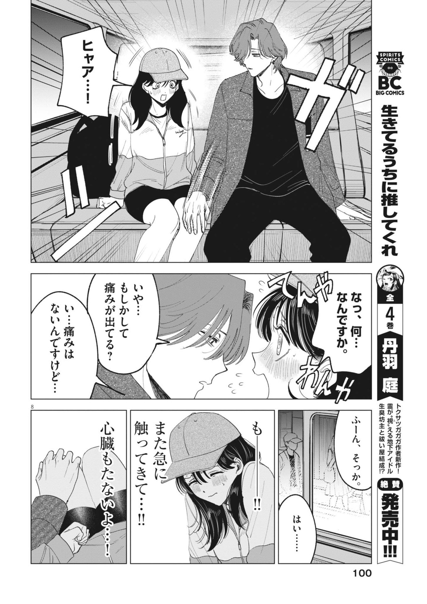 MUSE (Oniyama Mizuki) - Chapter 3 - Page 7