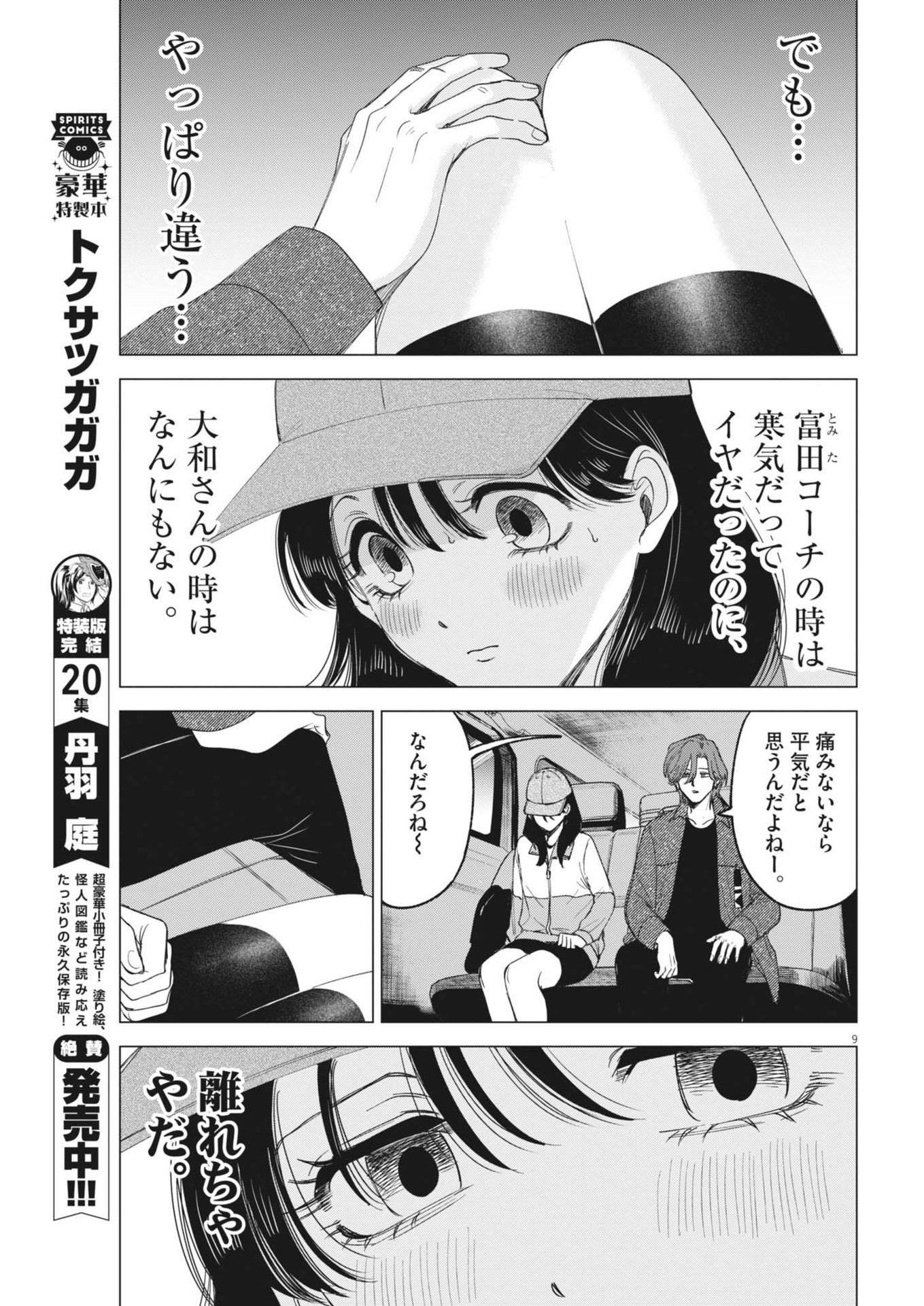 MUSE (Oniyama Mizuki) - Chapter 3 - Page 8