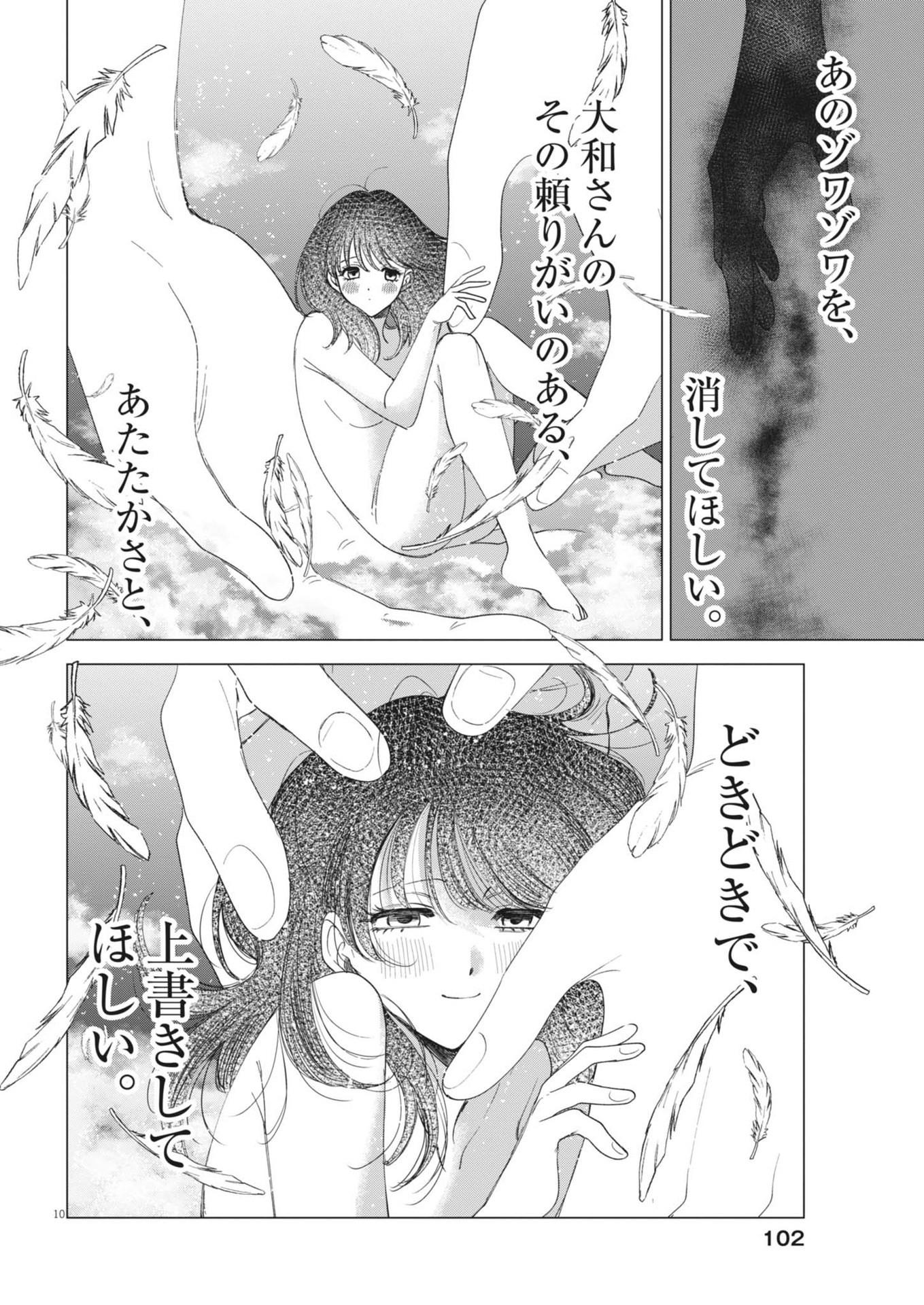 MUSE (Oniyama Mizuki) - Chapter 3 - Page 9