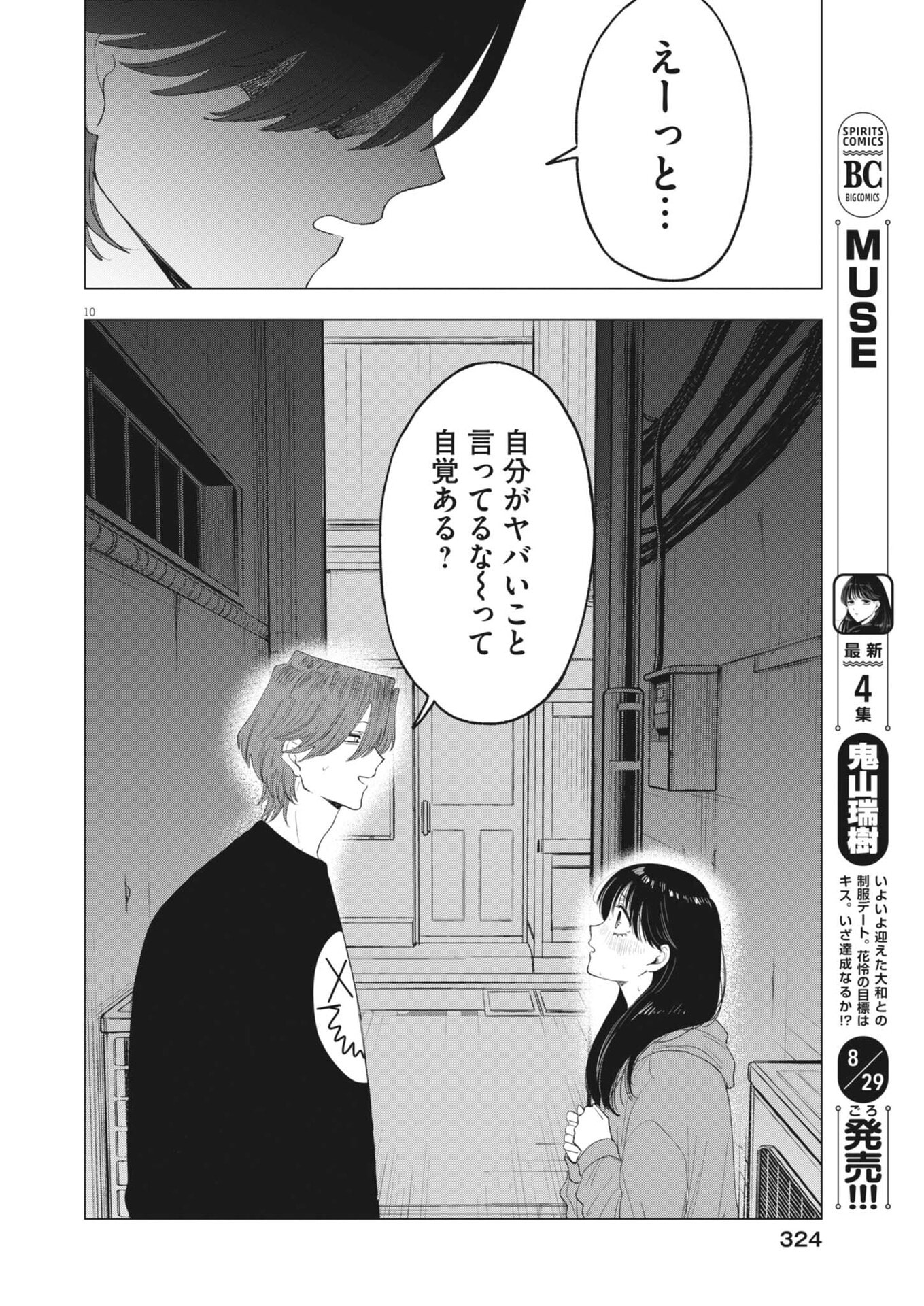 MUSE (Oniyama Mizuki) - Chapter 32 - Page 10