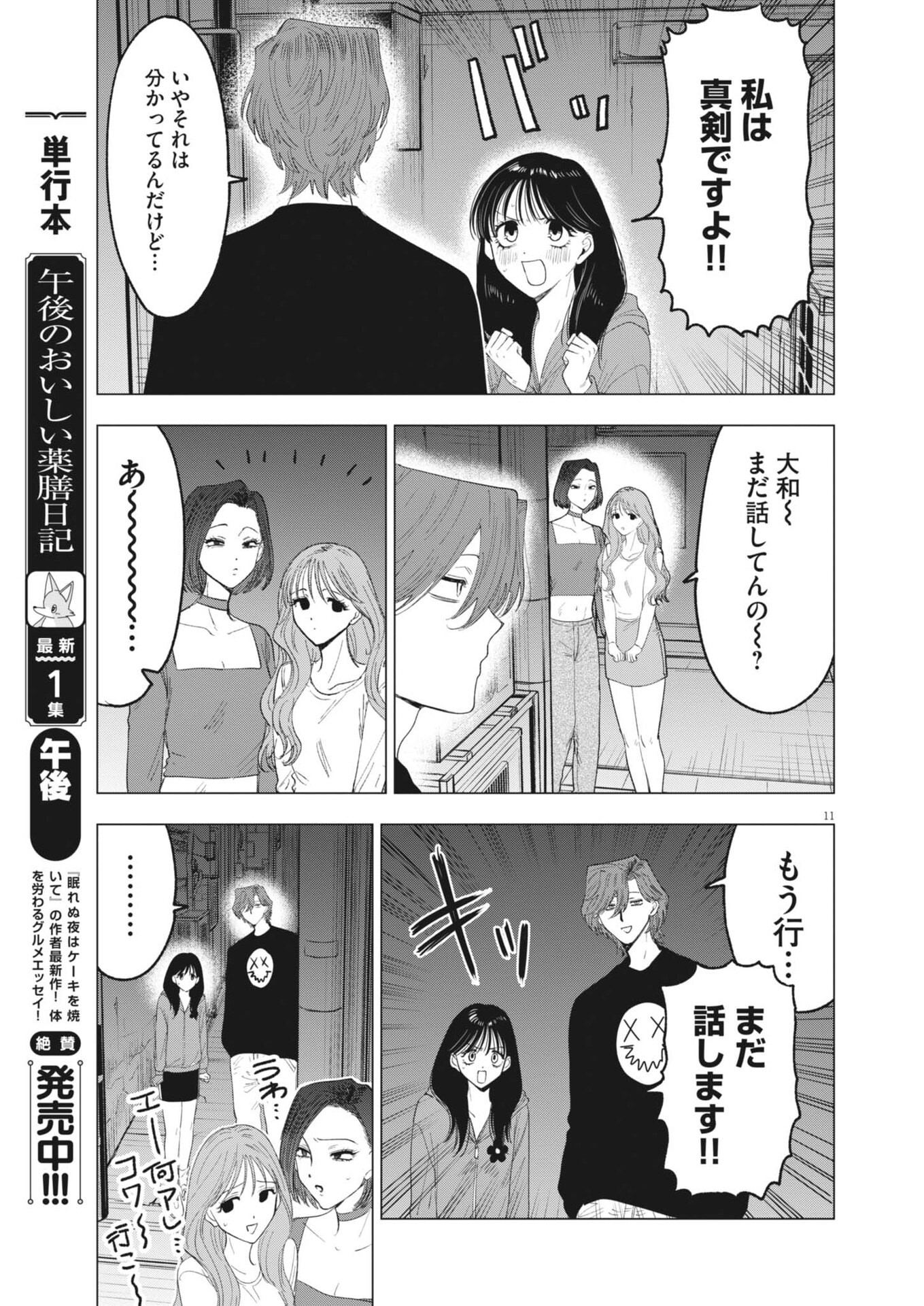 MUSE (Oniyama Mizuki) - Chapter 32 - Page 11