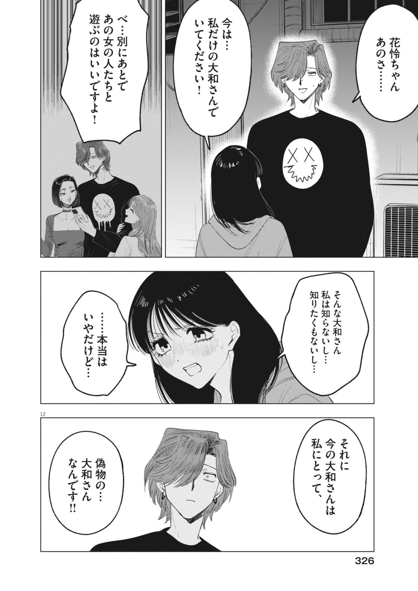MUSE (Oniyama Mizuki) - Chapter 32 - Page 12