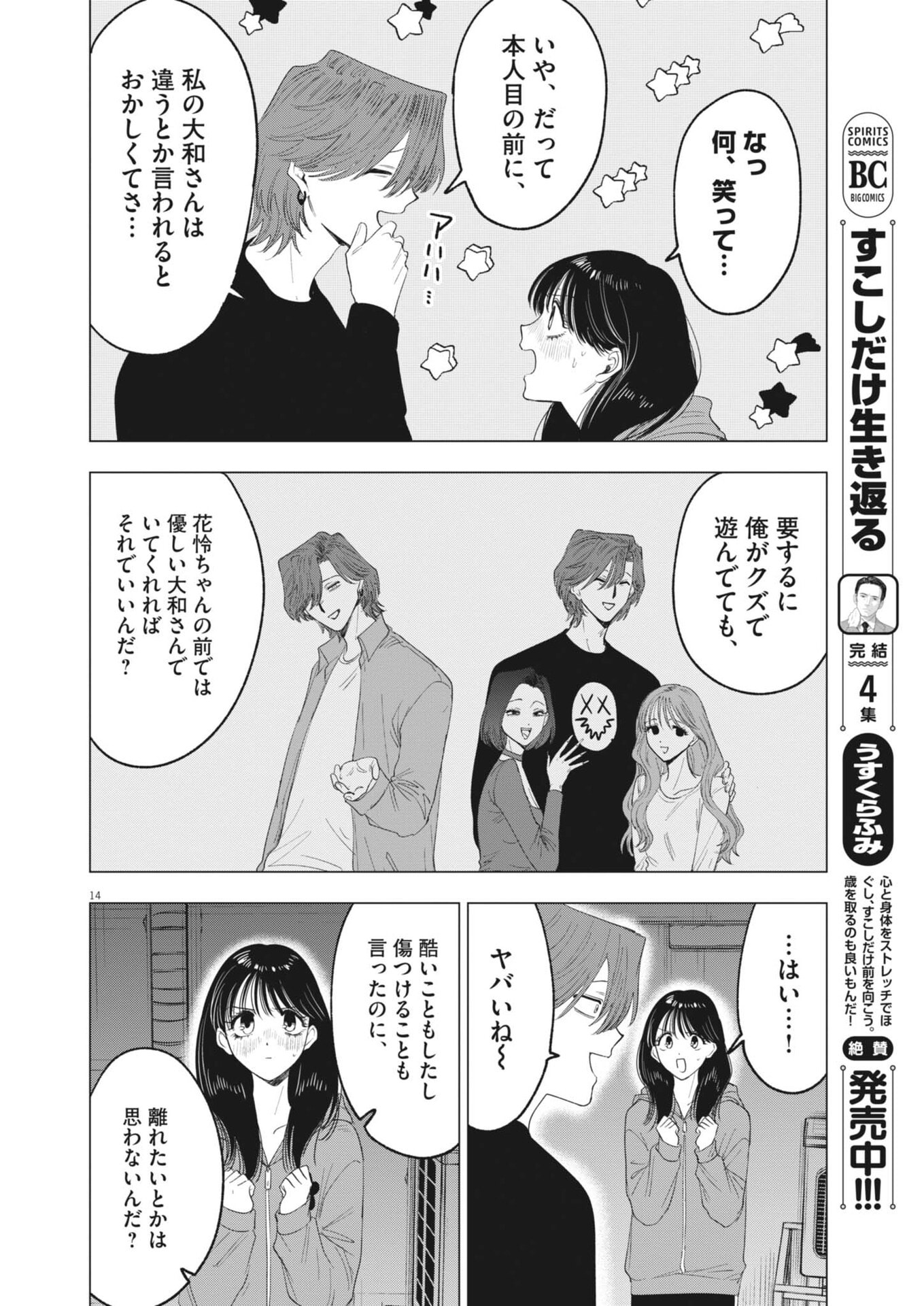 MUSE (Oniyama Mizuki) - Chapter 32 - Page 14