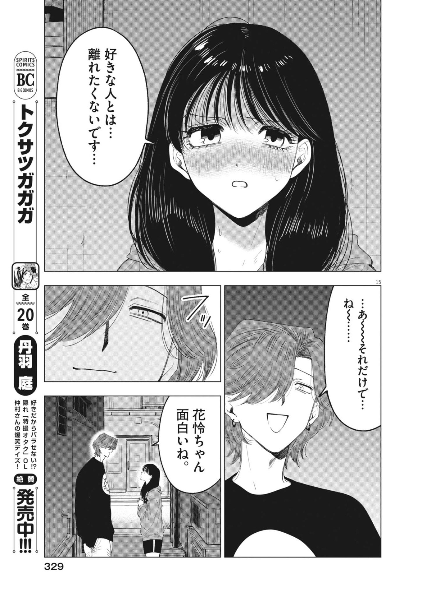 MUSE (Oniyama Mizuki) - Chapter 32 - Page 15