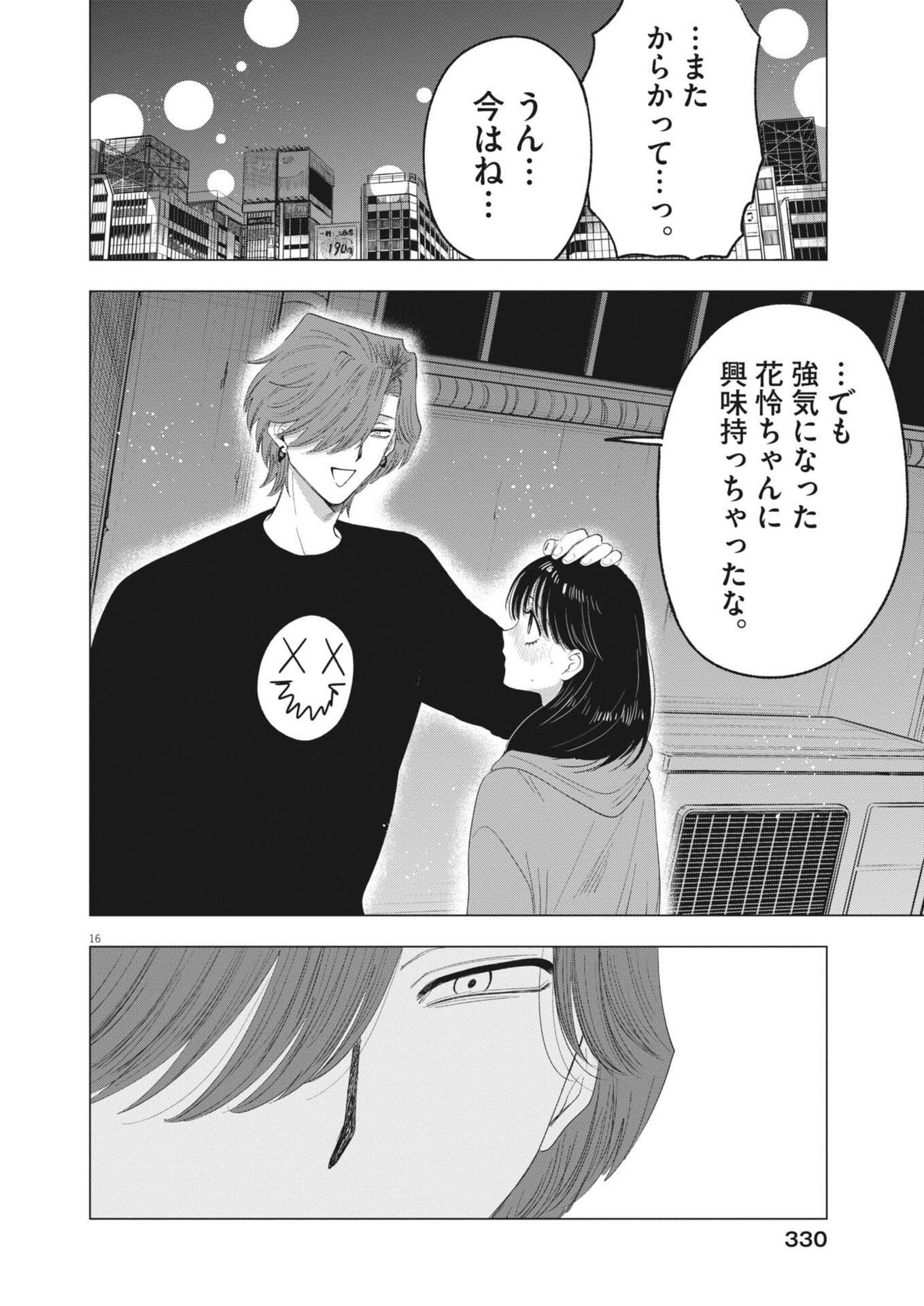 MUSE (Oniyama Mizuki) - Chapter 32 - Page 16