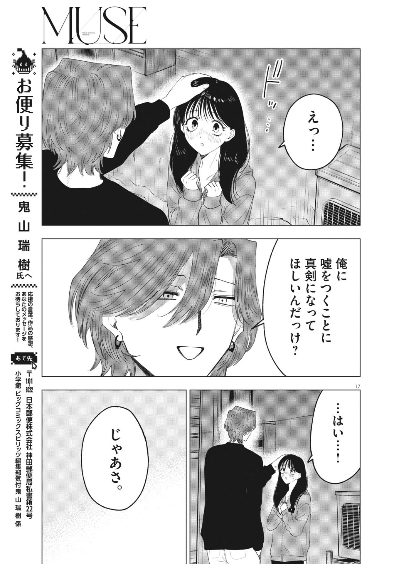 MUSE (Oniyama Mizuki) - Chapter 32 - Page 17