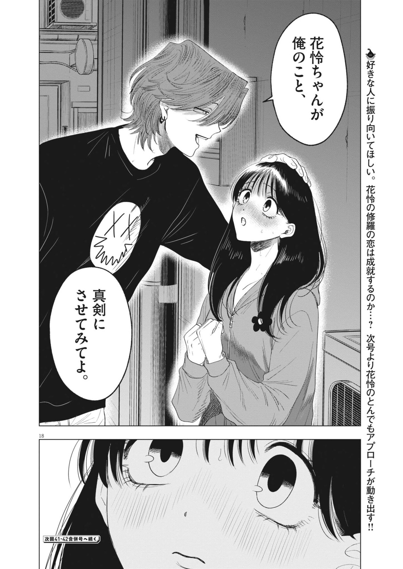 MUSE (Oniyama Mizuki) - Chapter 32 - Page 18