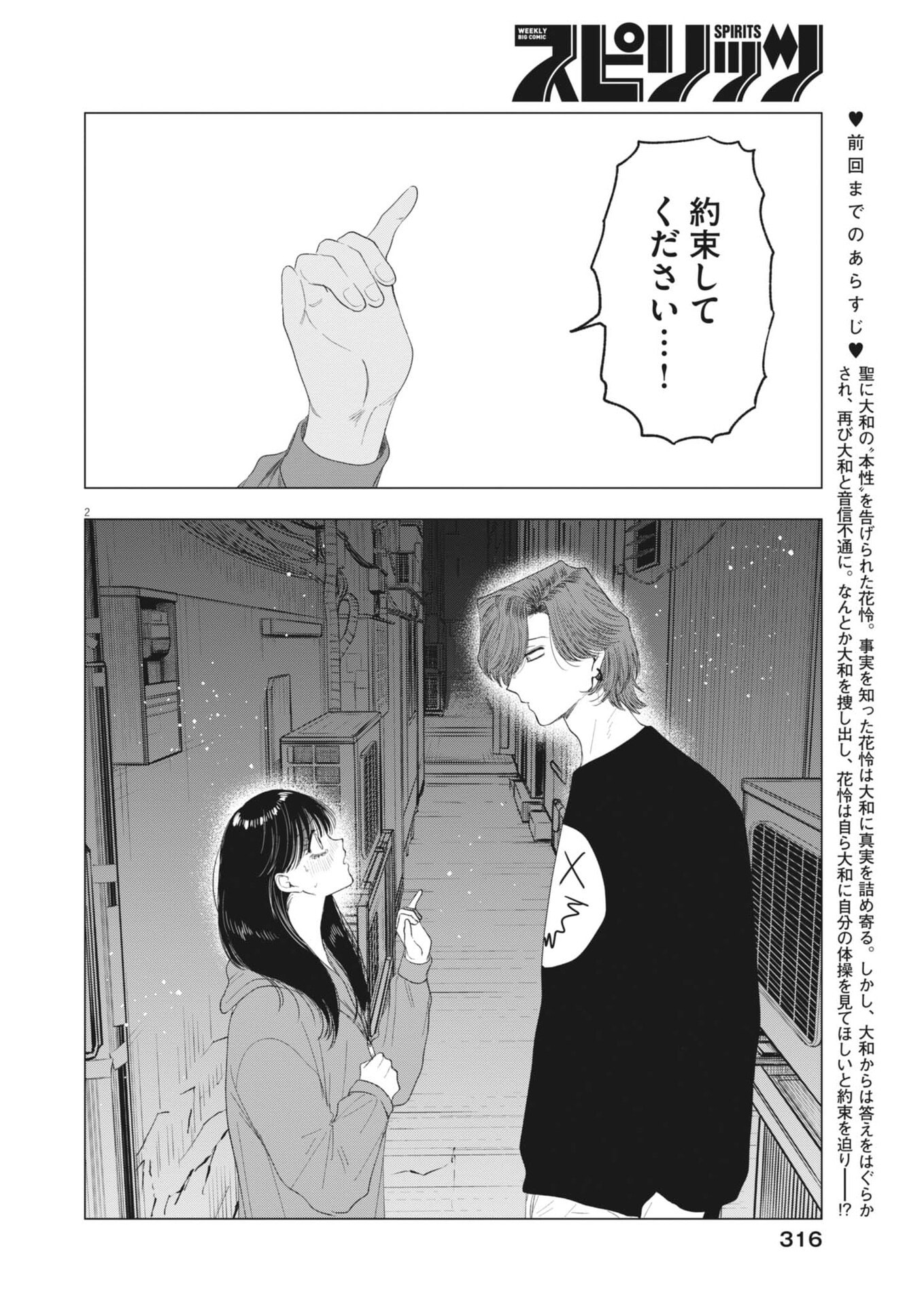 MUSE (Oniyama Mizuki) - Chapter 32 - Page 2