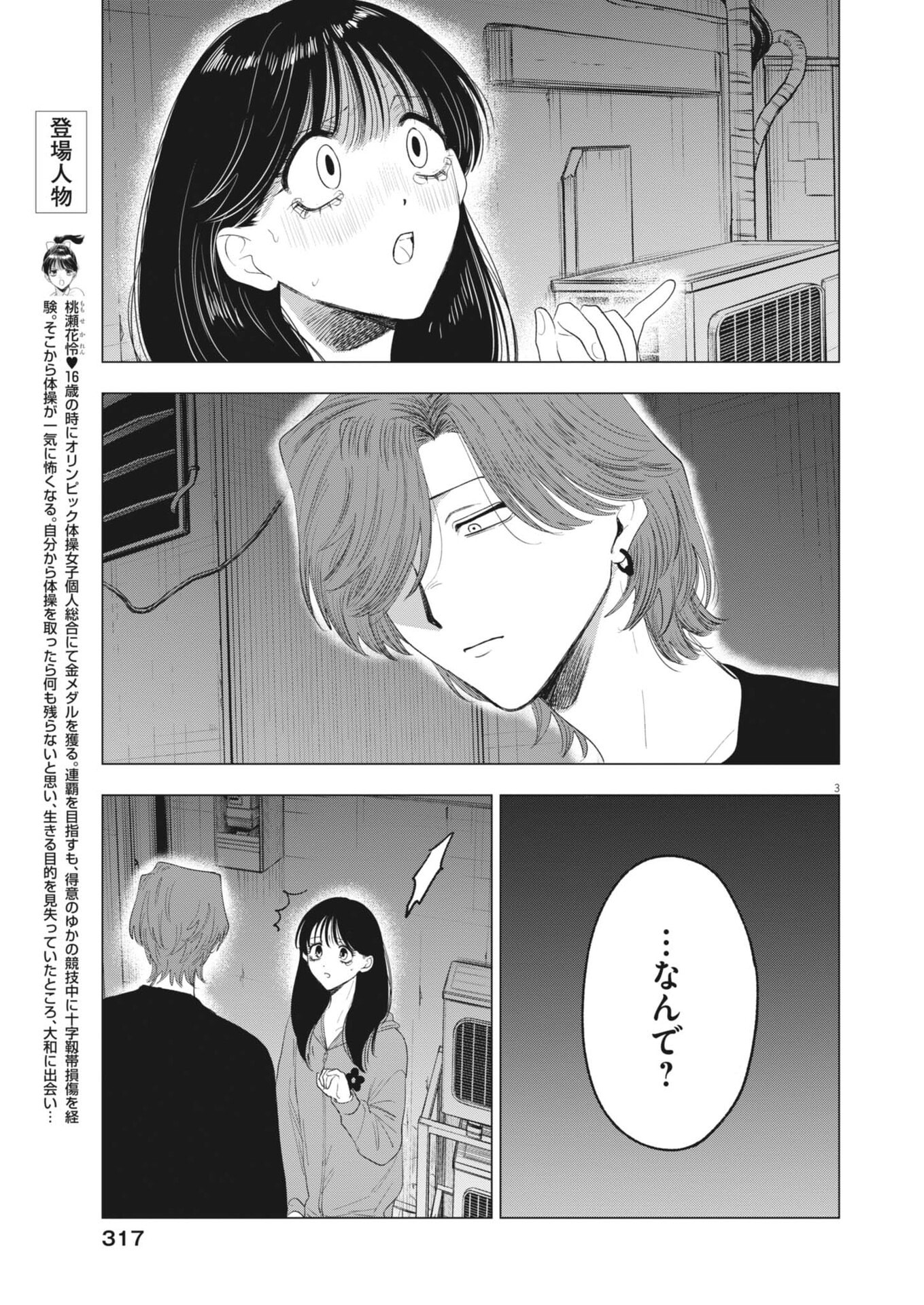 MUSE (Oniyama Mizuki) - Chapter 32 - Page 3