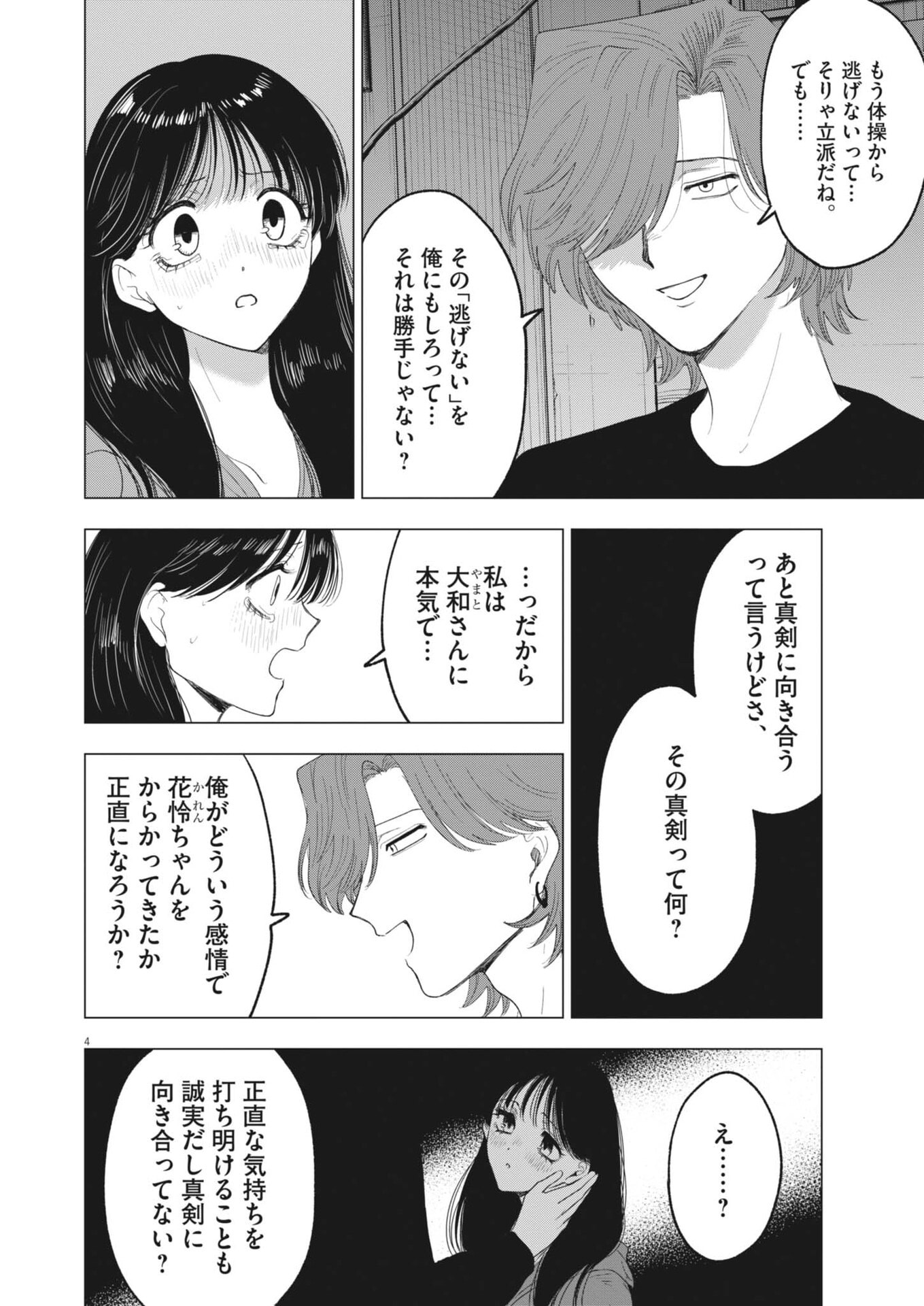 MUSE (Oniyama Mizuki) - Chapter 32 - Page 4