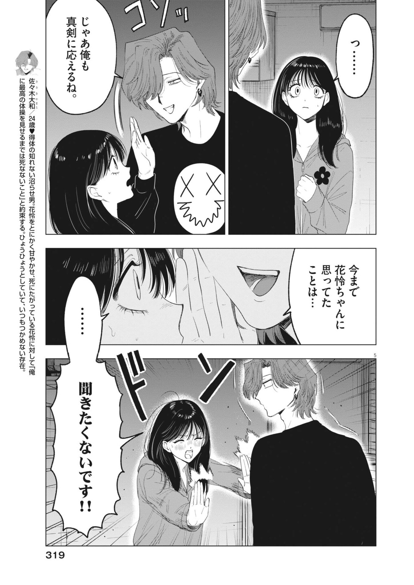 MUSE (Oniyama Mizuki) - Chapter 32 - Page 5