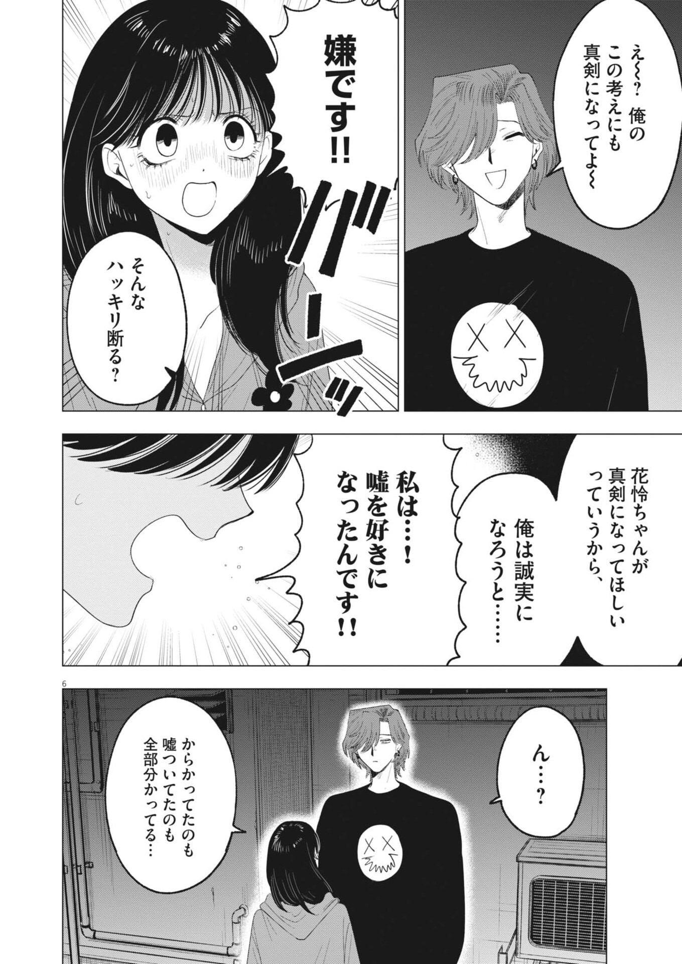 MUSE (Oniyama Mizuki) - Chapter 32 - Page 6
