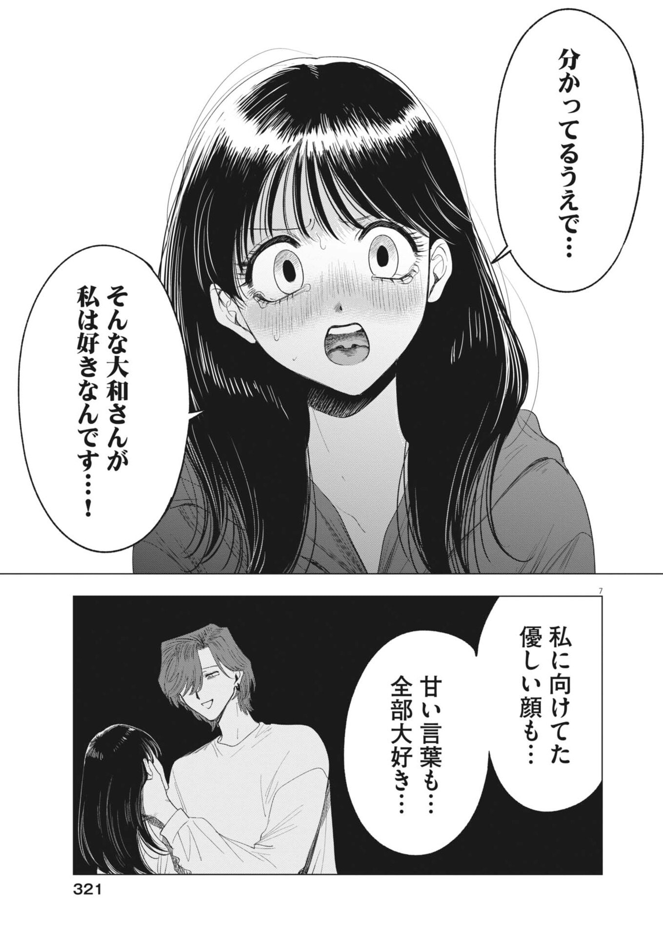 MUSE (Oniyama Mizuki) - Chapter 32 - Page 7