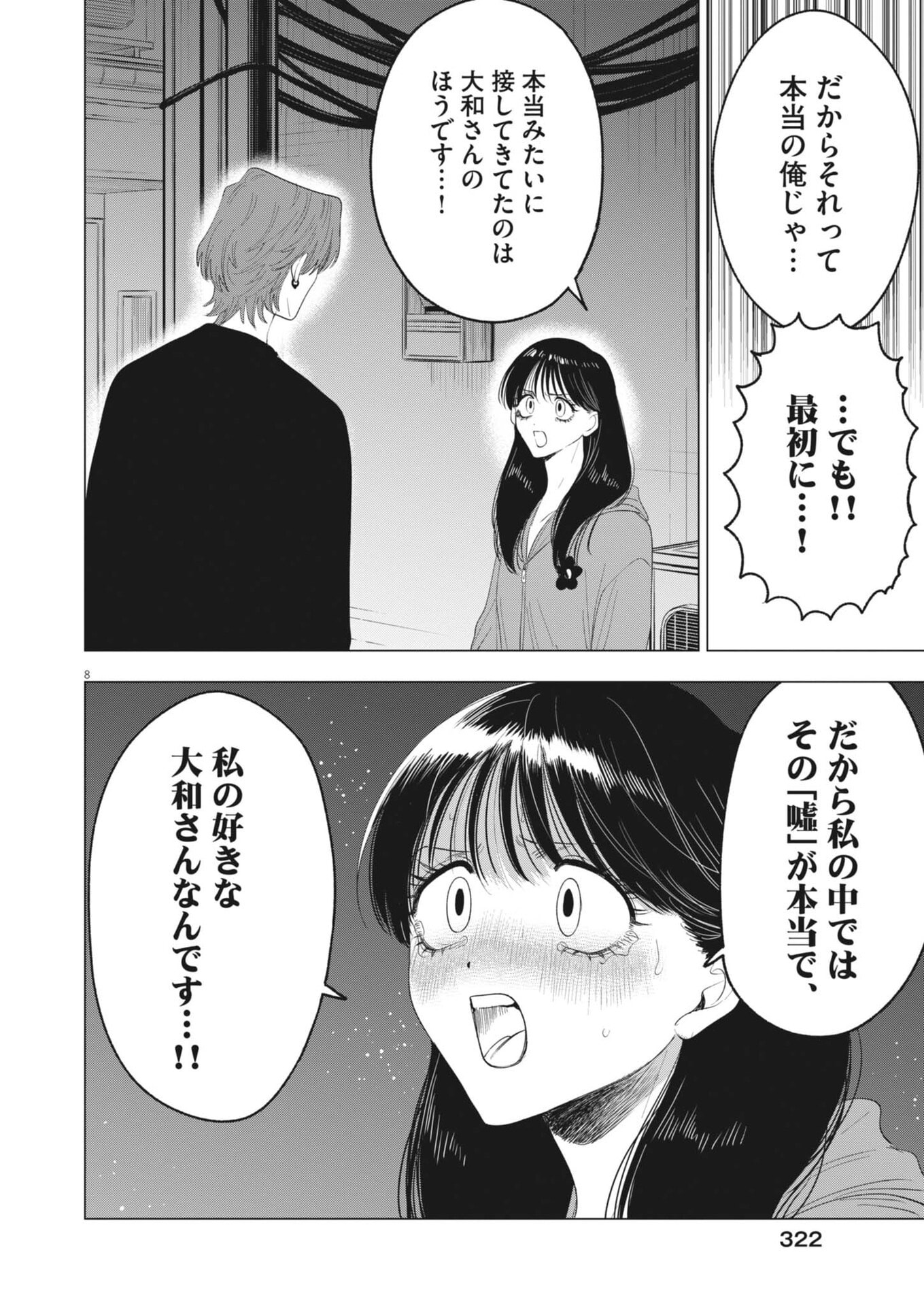 MUSE (Oniyama Mizuki) - Chapter 32 - Page 8