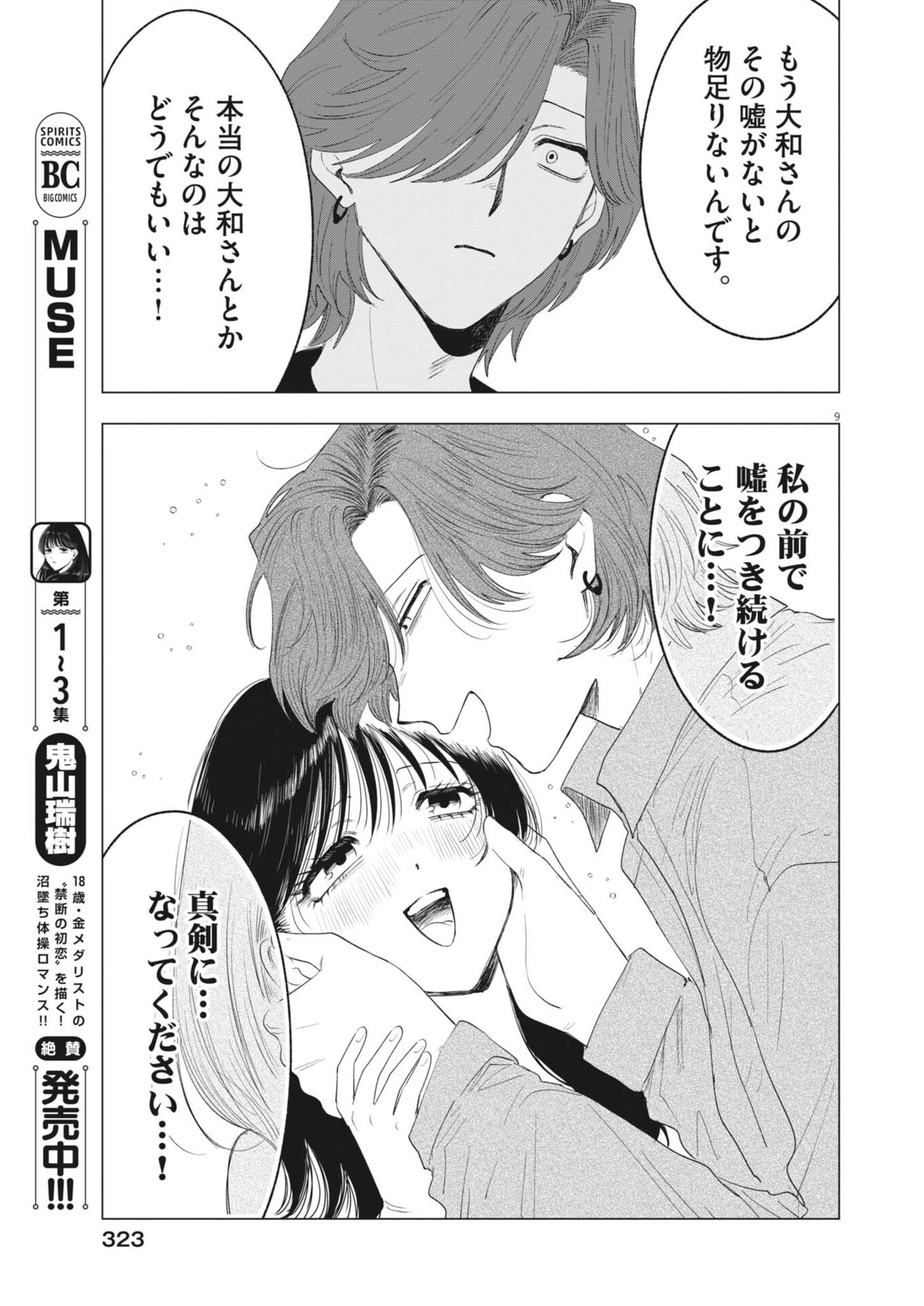 MUSE (Oniyama Mizuki) - Chapter 32 - Page 9