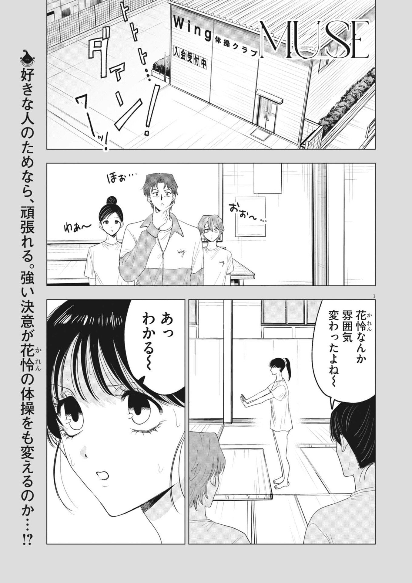 MUSE (Oniyama Mizuki) - Chapter 33 - Page 1