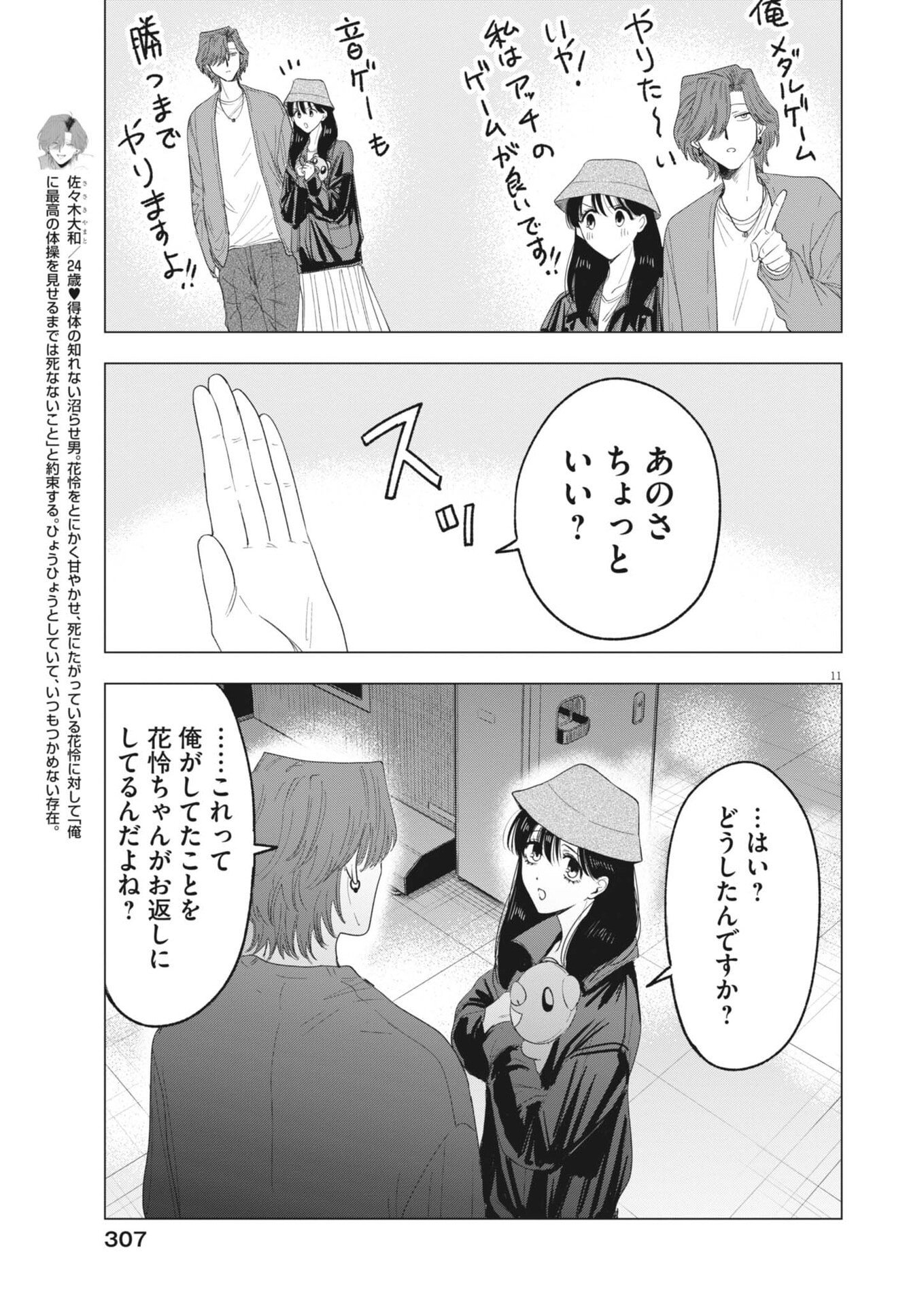 MUSE (Oniyama Mizuki) - Chapter 33 - Page 11