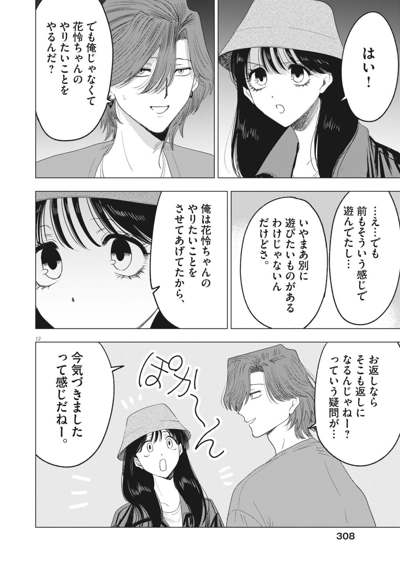 MUSE (Oniyama Mizuki) - Chapter 33 - Page 12