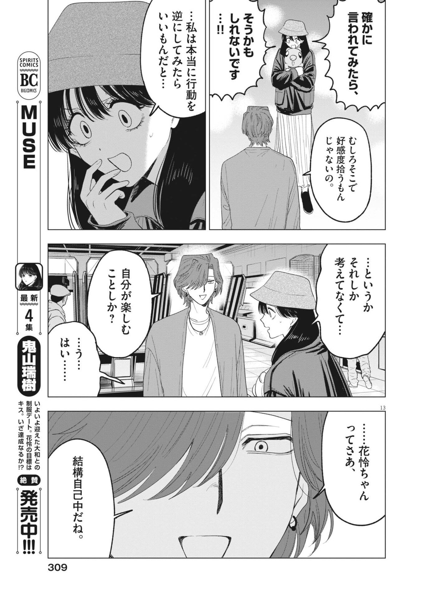 MUSE (Oniyama Mizuki) - Chapter 33 - Page 13