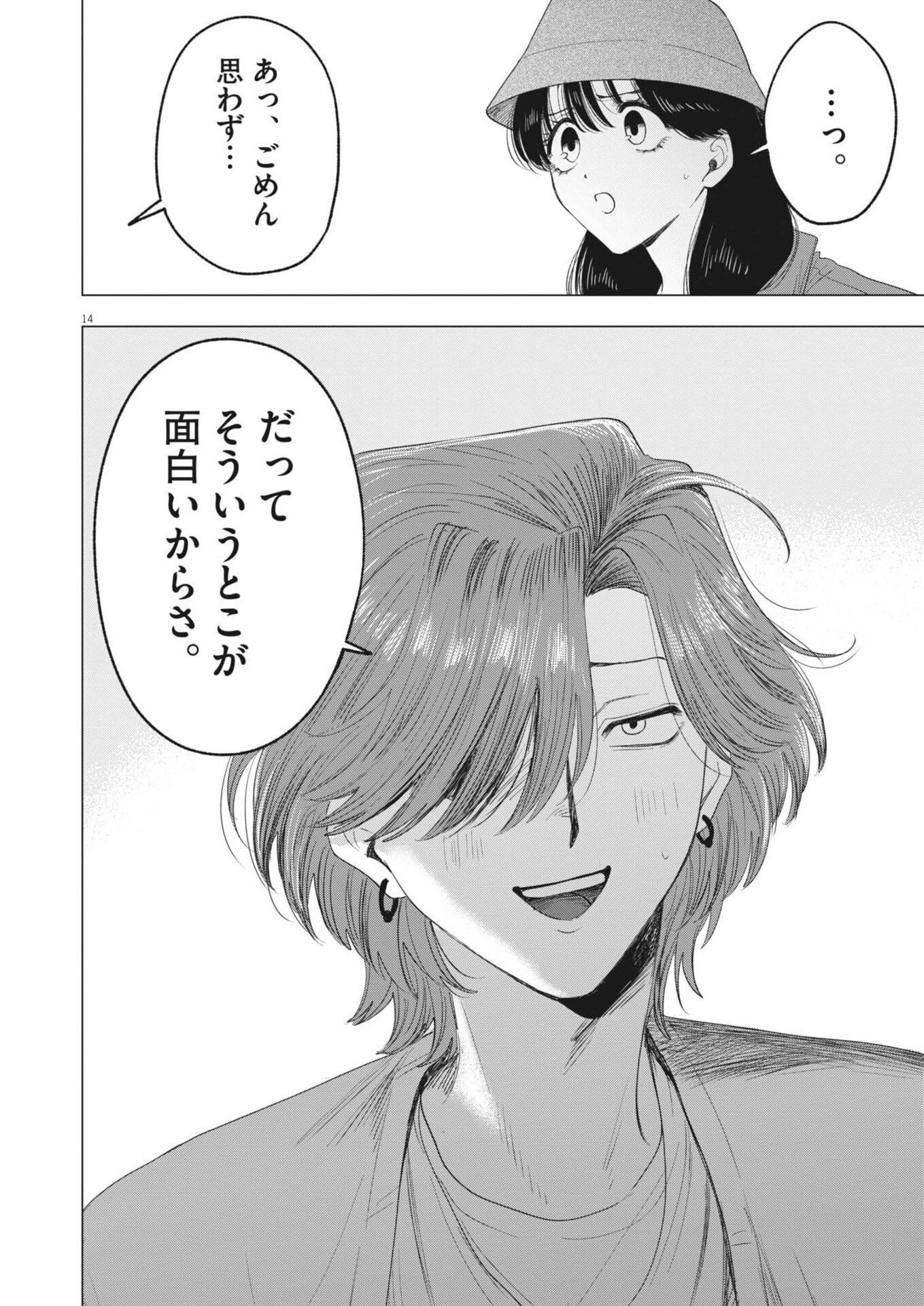 MUSE (Oniyama Mizuki) - Chapter 33 - Page 14