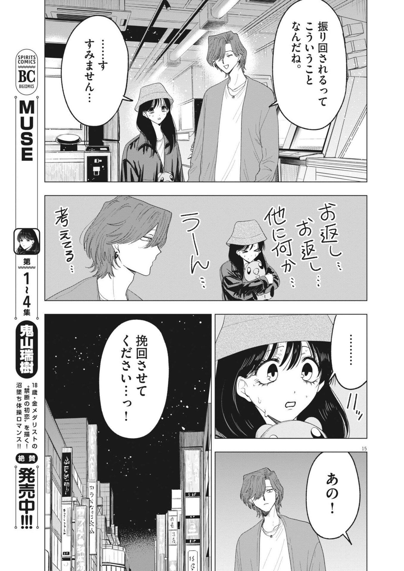 MUSE (Oniyama Mizuki) - Chapter 33 - Page 15