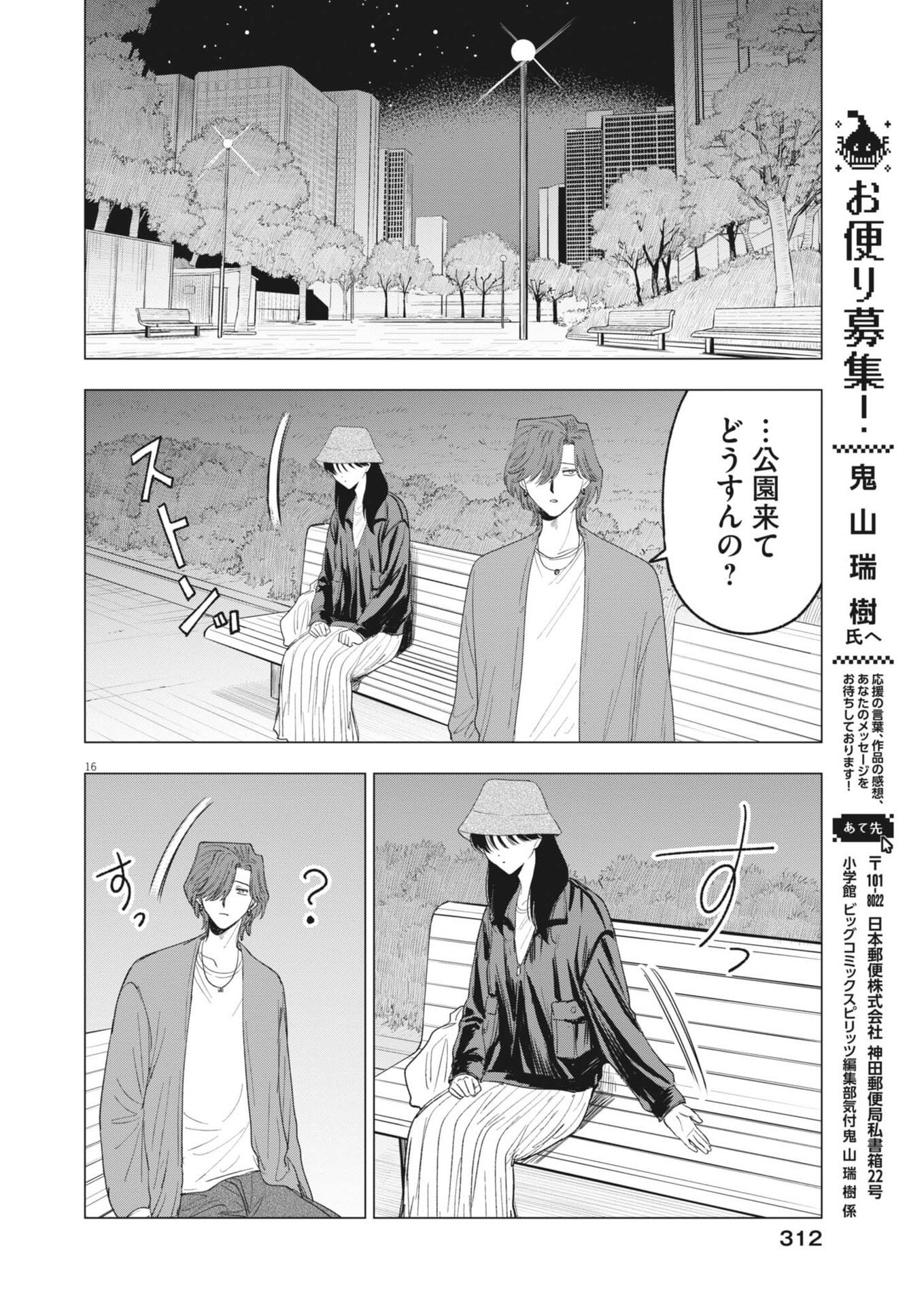 MUSE (Oniyama Mizuki) - Chapter 33 - Page 16
