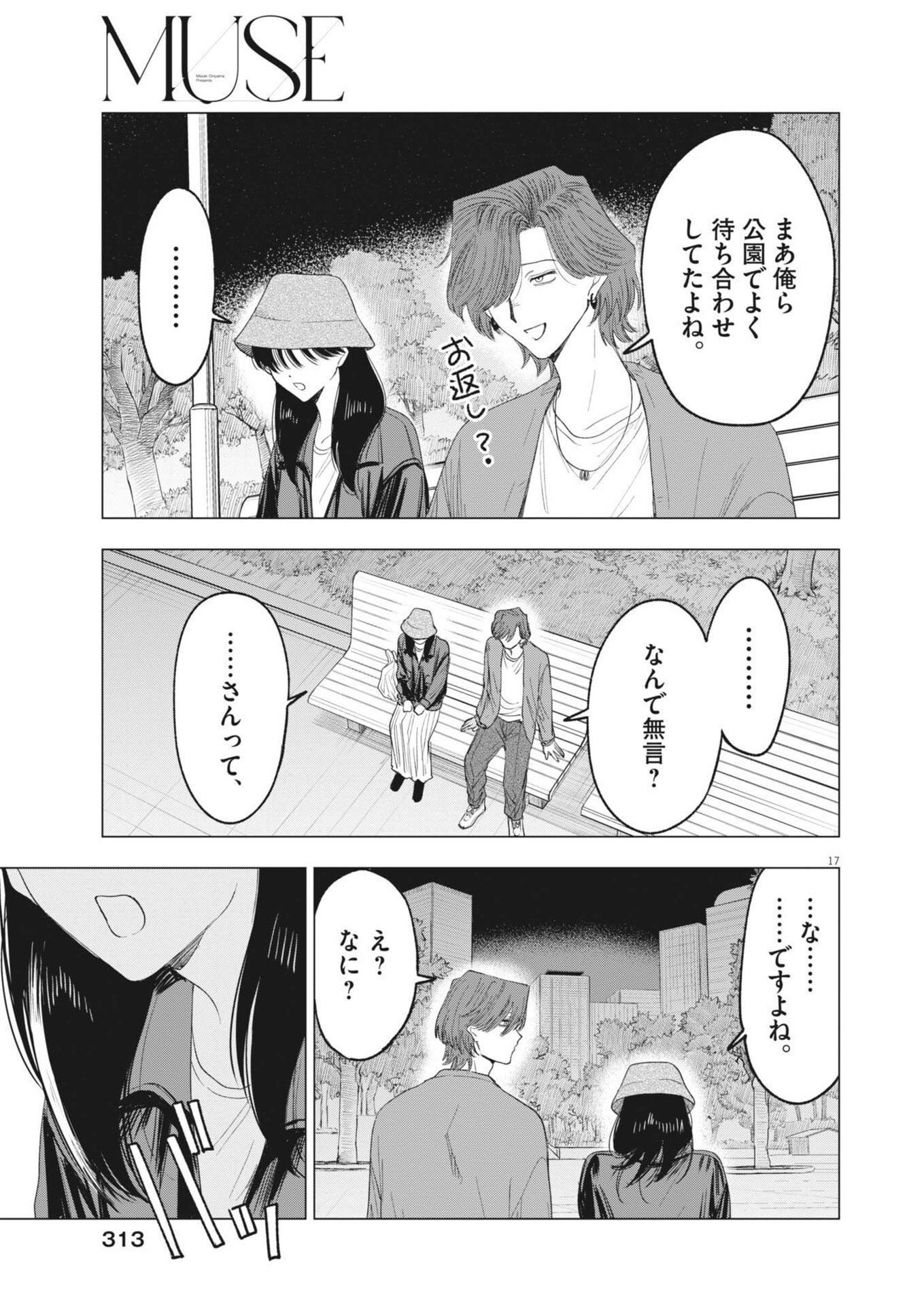 MUSE (Oniyama Mizuki) - Chapter 33 - Page 17