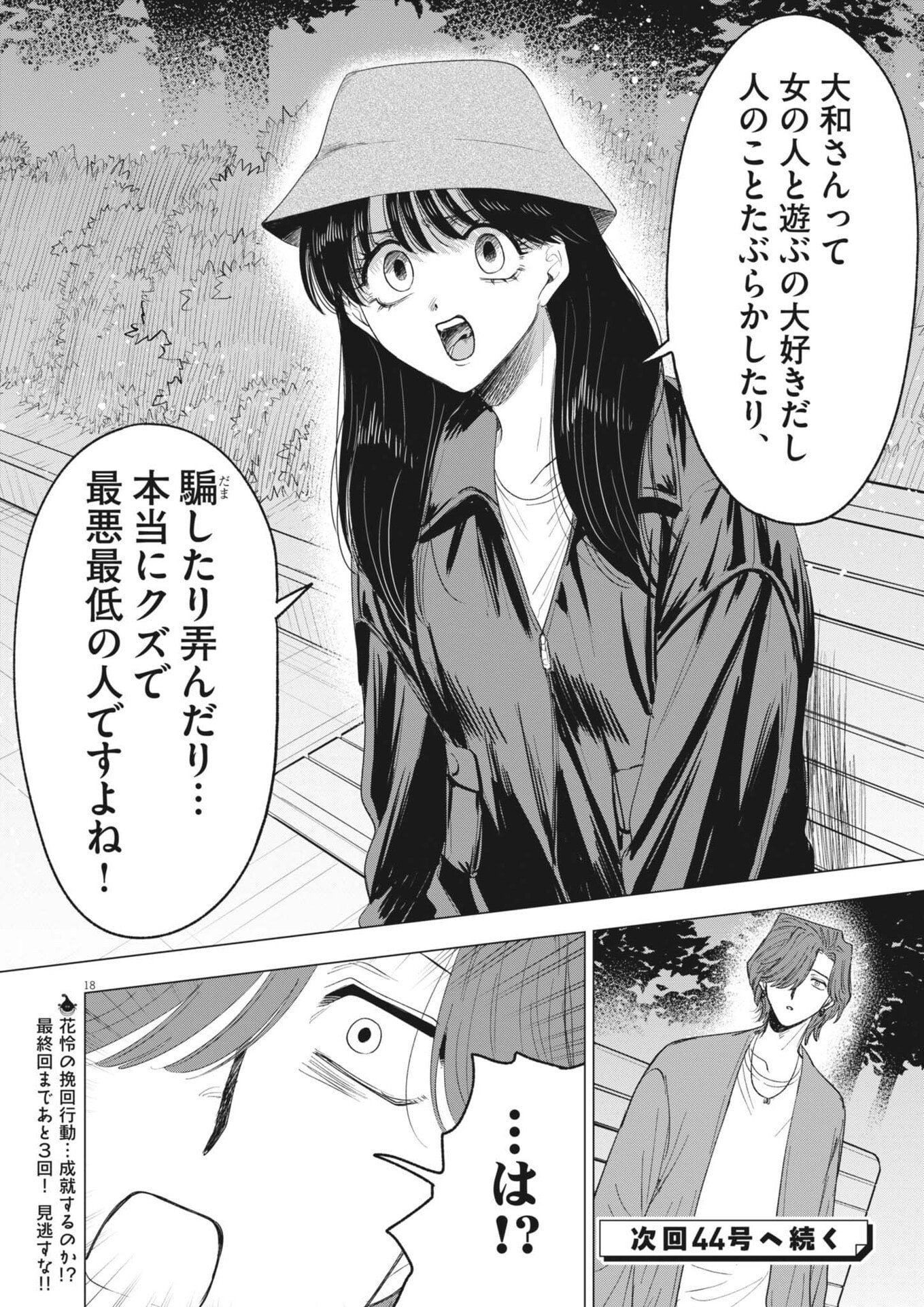 MUSE (Oniyama Mizuki) - Chapter 33 - Page 18