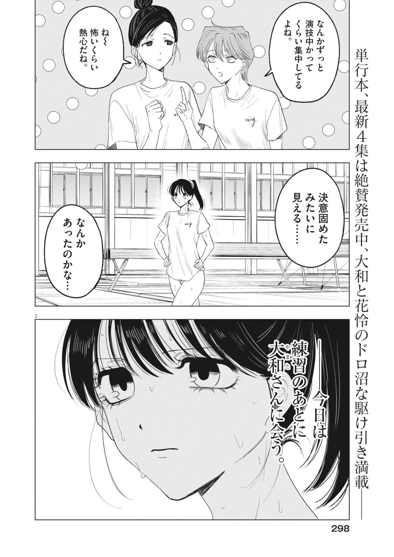 MUSE (Oniyama Mizuki) - Chapter 33 - Page 2