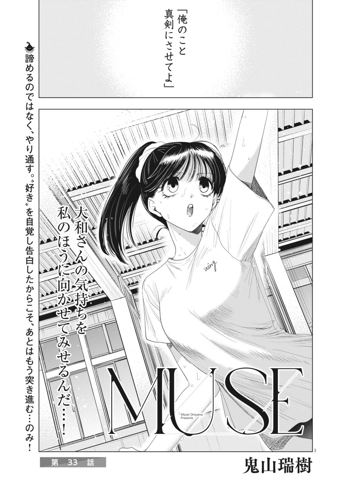 MUSE (Oniyama Mizuki) - Chapter 33 - Page 3