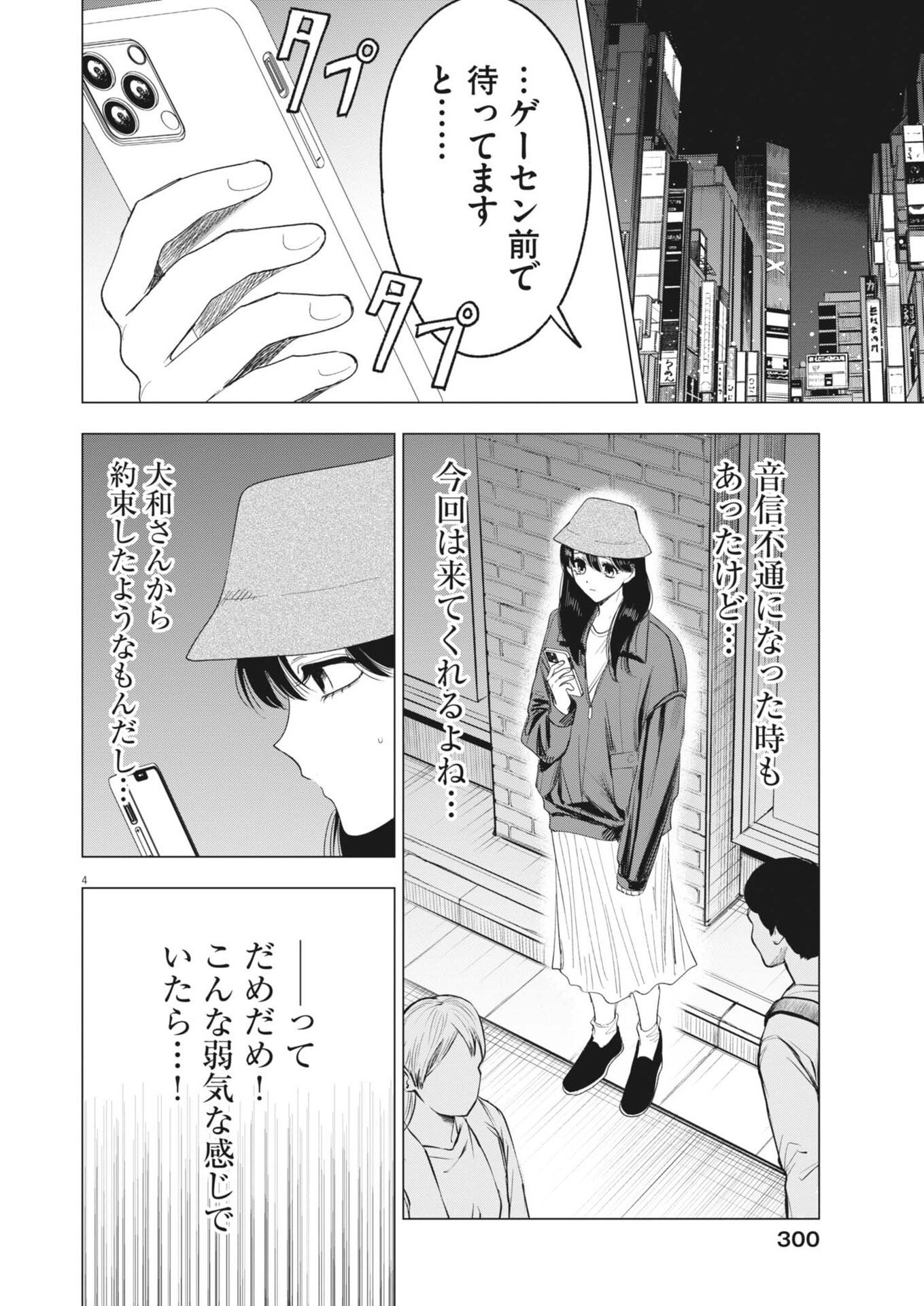MUSE (Oniyama Mizuki) - Chapter 33 - Page 4