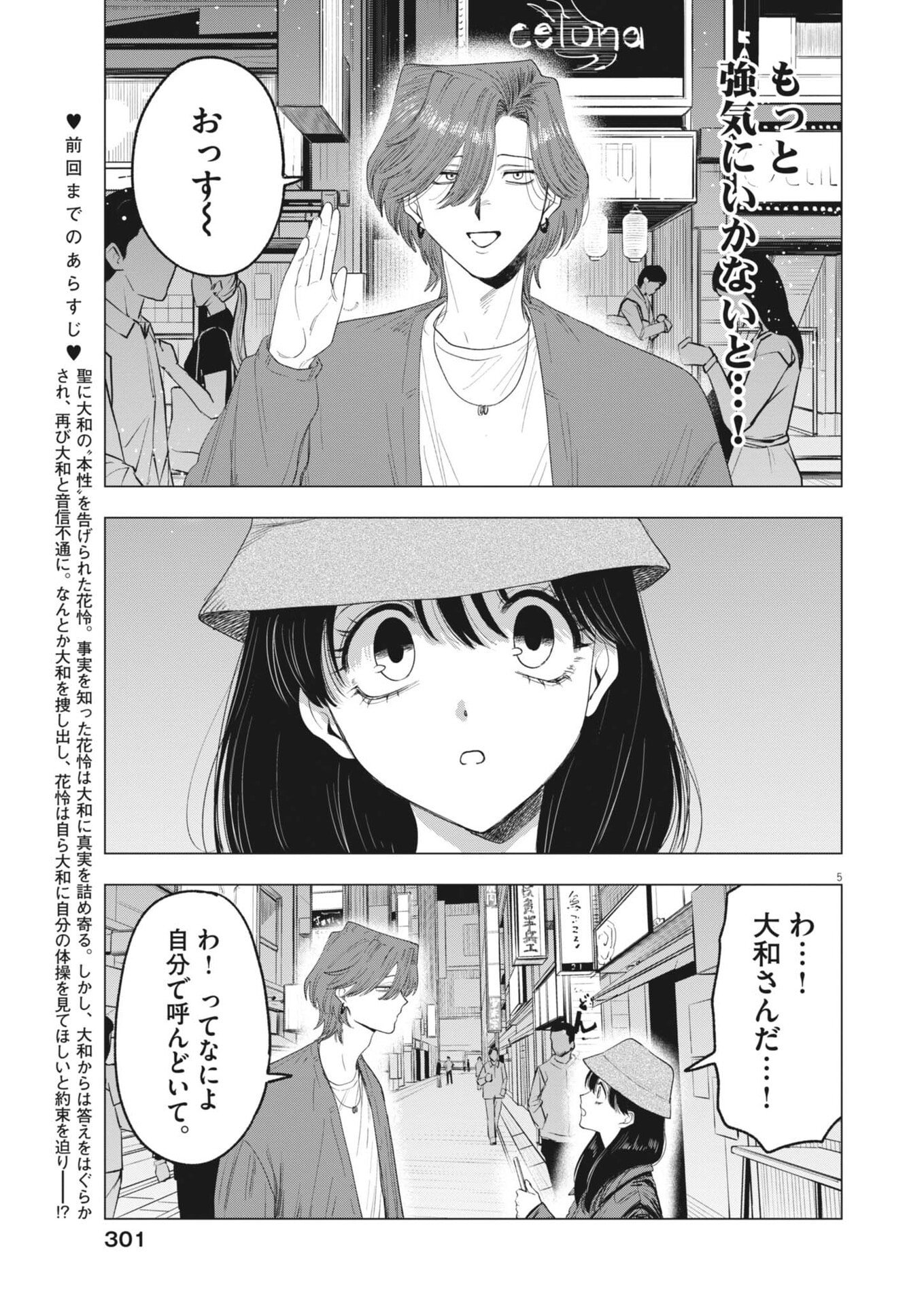 MUSE (Oniyama Mizuki) - Chapter 33 - Page 5