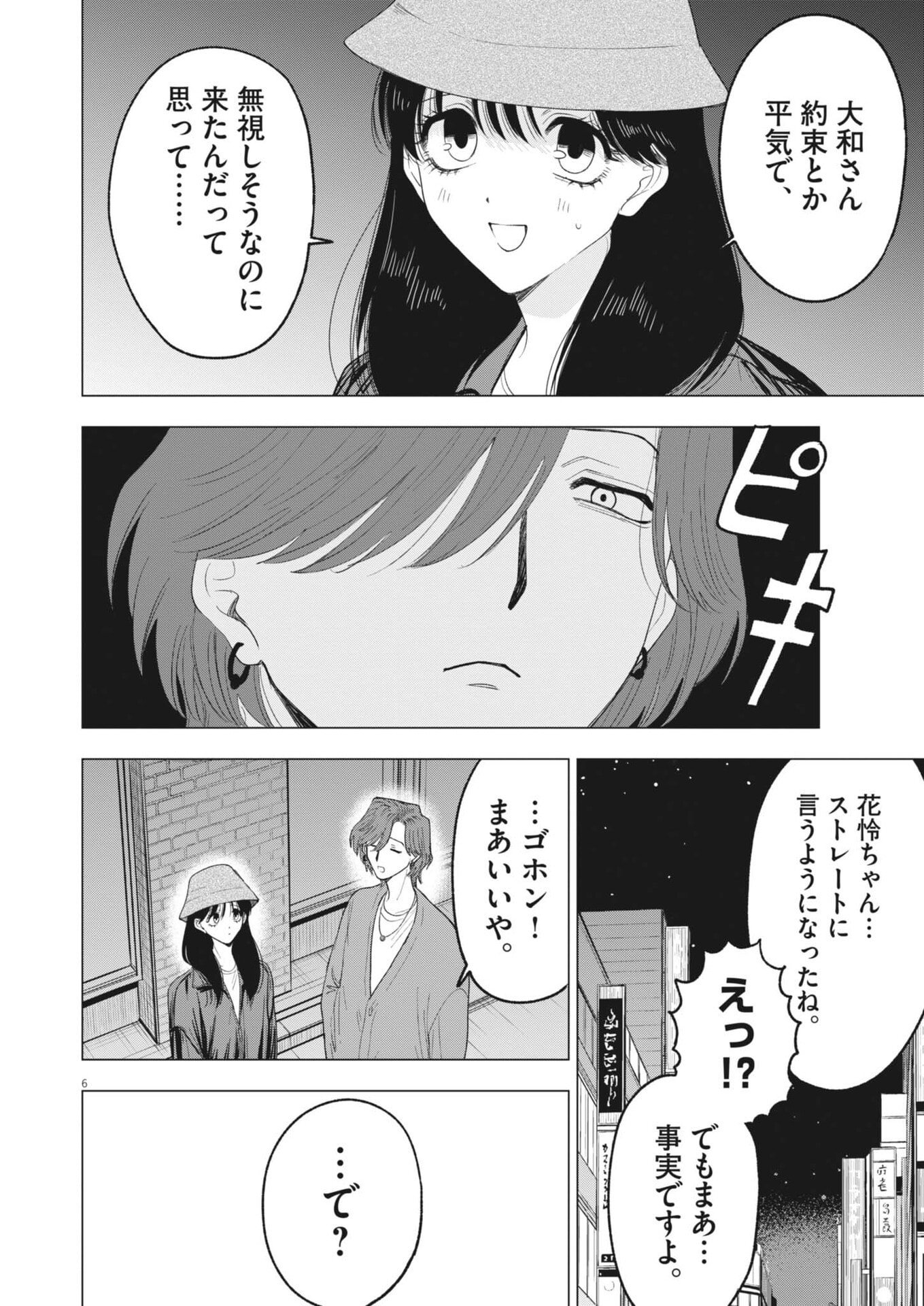 MUSE (Oniyama Mizuki) - Chapter 33 - Page 6