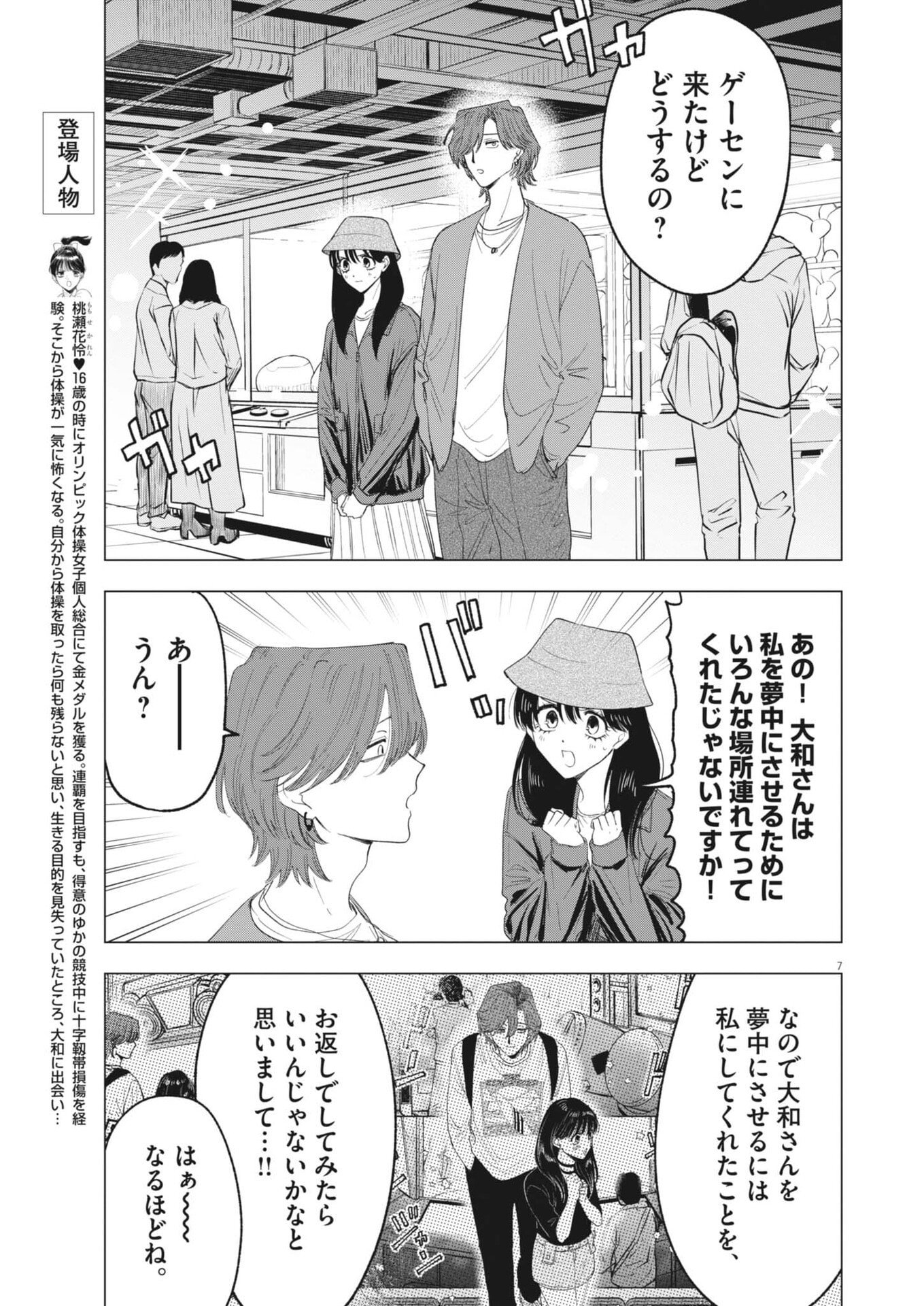 MUSE (Oniyama Mizuki) - Chapter 33 - Page 7