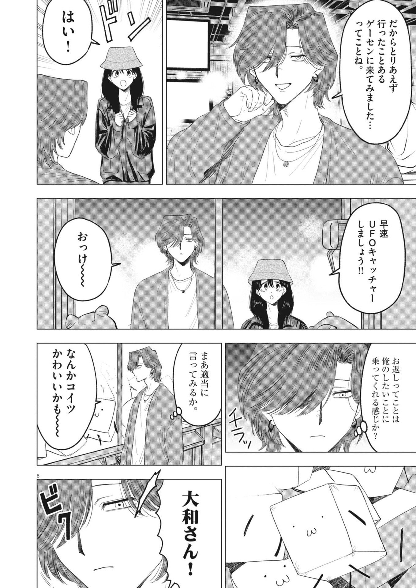 MUSE (Oniyama Mizuki) - Chapter 33 - Page 8