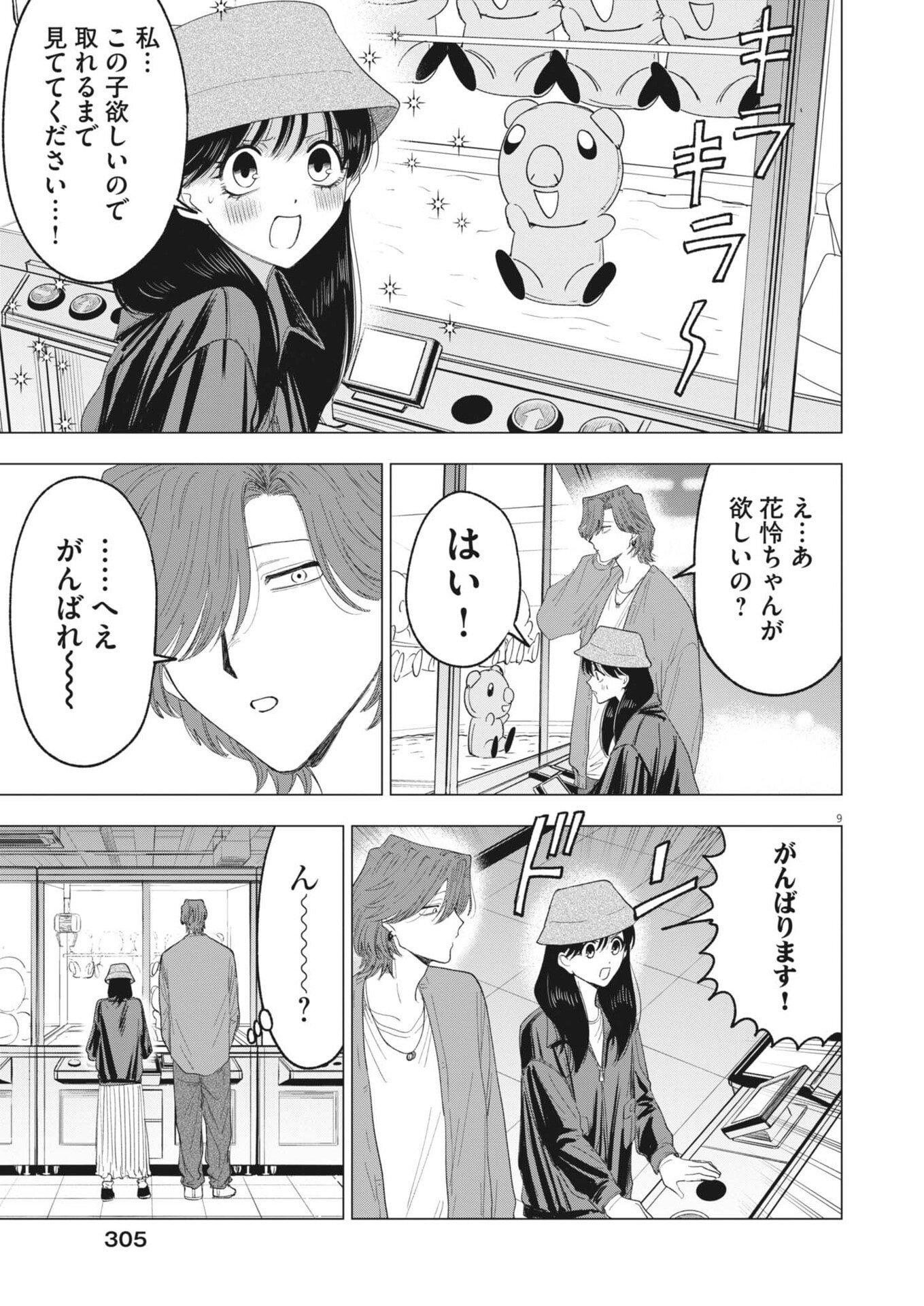 MUSE (Oniyama Mizuki) - Chapter 33 - Page 9