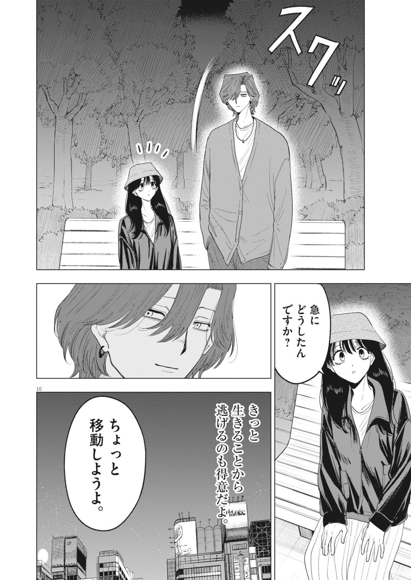 MUSE (Oniyama Mizuki) - Chapter 34 - Page 10
