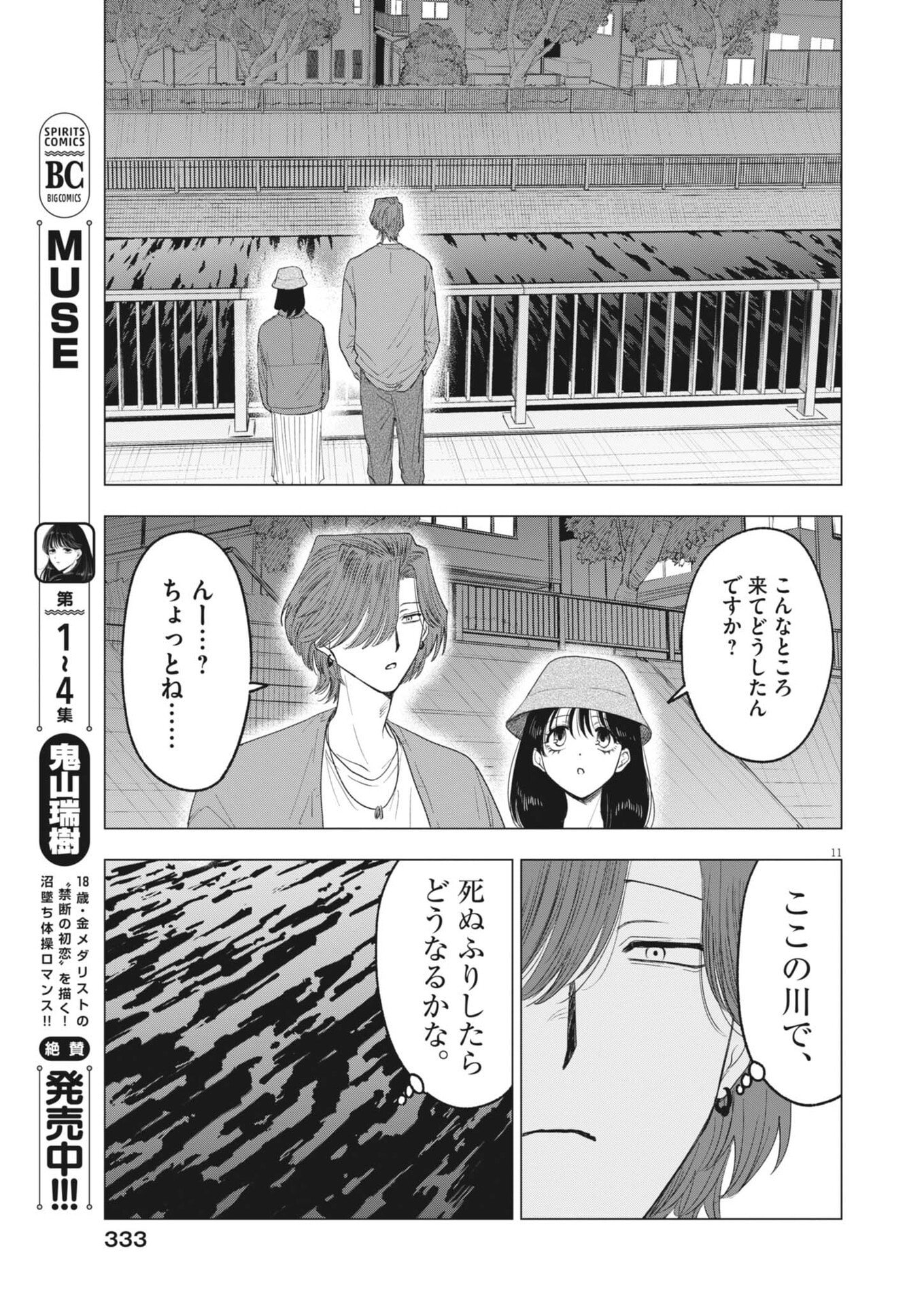 MUSE (Oniyama Mizuki) - Chapter 34 - Page 11