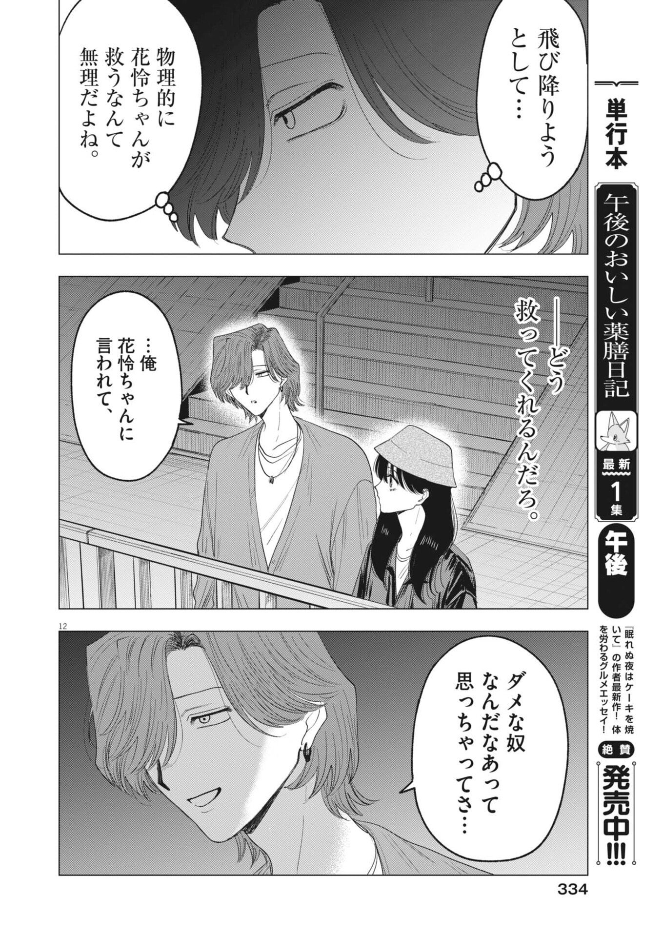 MUSE (Oniyama Mizuki) - Chapter 34 - Page 12
