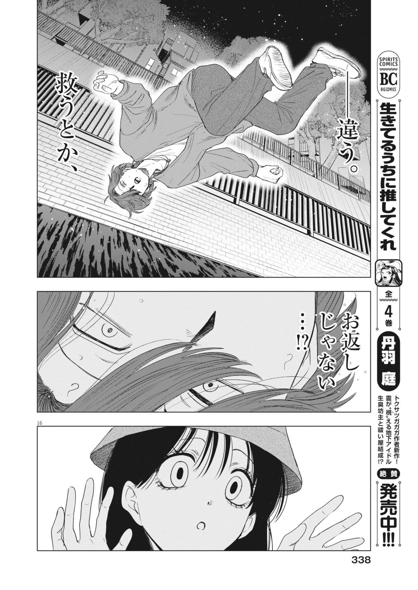 MUSE (Oniyama Mizuki) - Chapter 34 - Page 16
