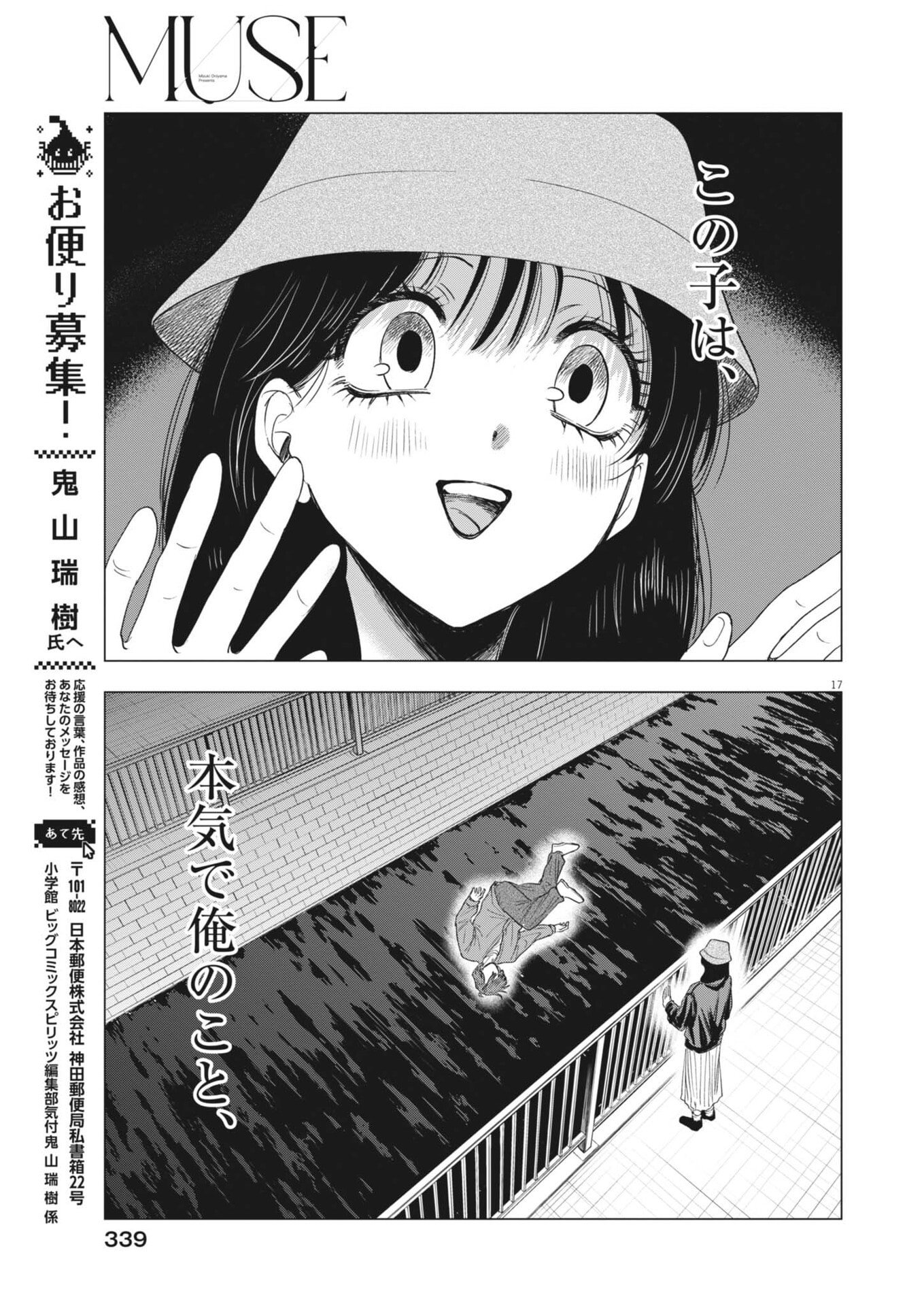 MUSE (Oniyama Mizuki) - Chapter 34 - Page 17